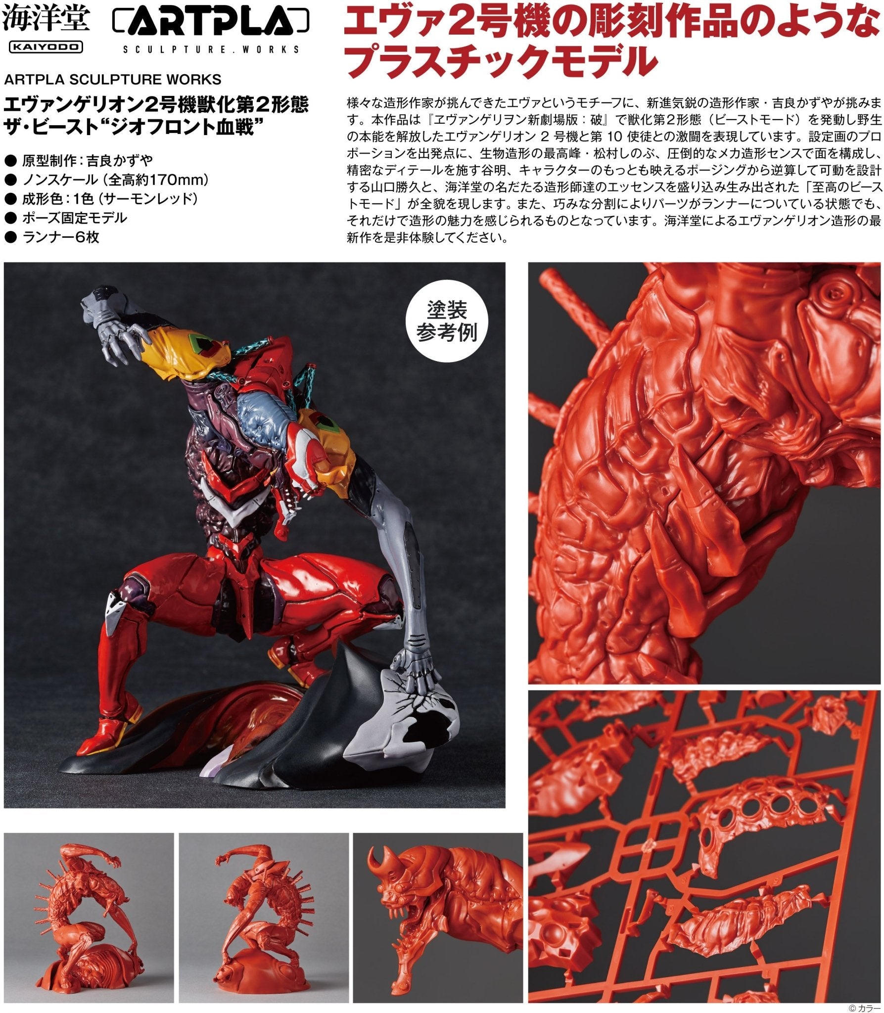 Kaiyodo - ARTPLA Sculpture Works Evangelion Unit 2 Beast Mode 2nd Form - The Beast Battle of Geofront - Good Game Anime