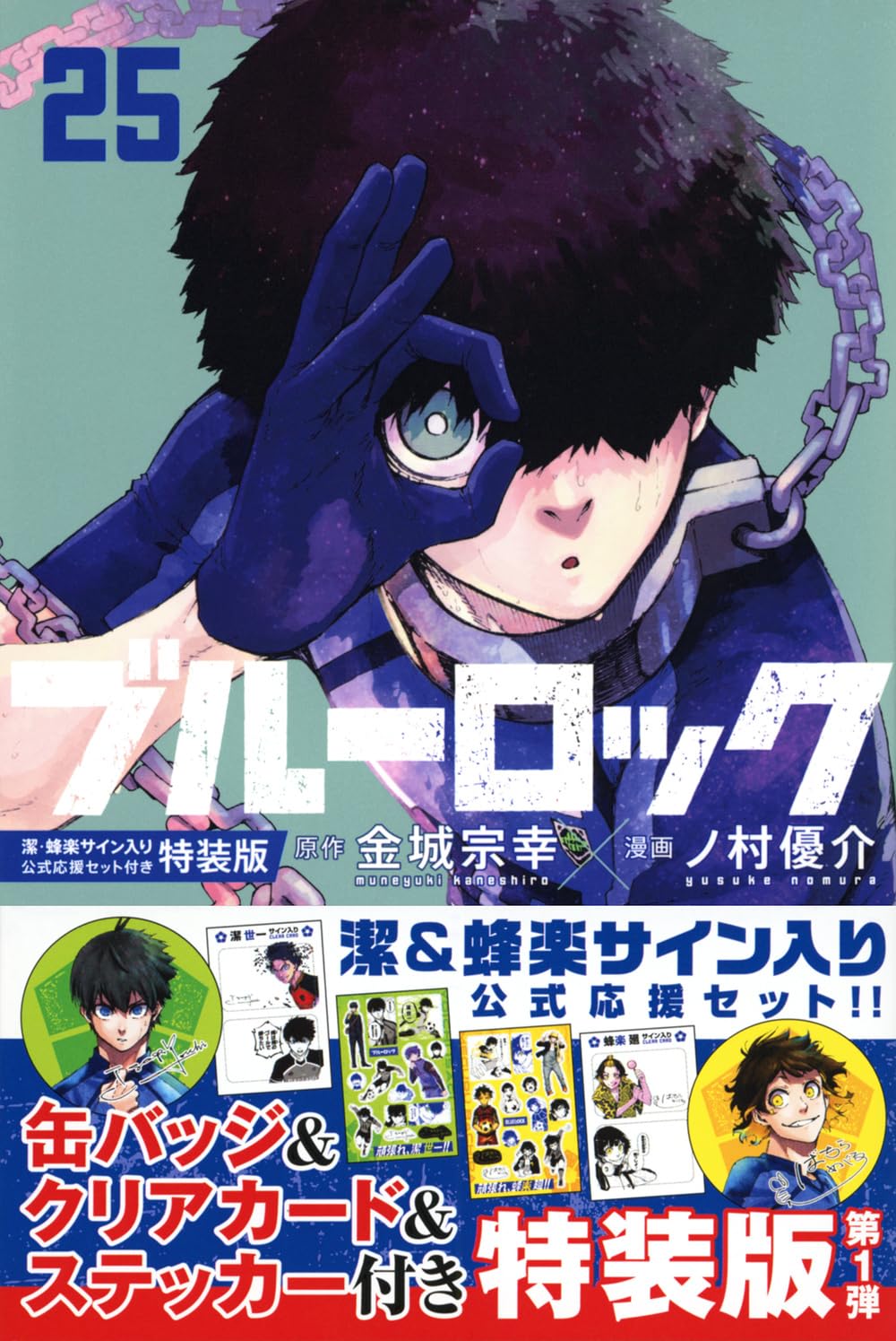 Koudansha - Blue Lock Vol. 25 Special Edition with Official Support Set Signed by Isagi & Bachira - Good Game Anime
