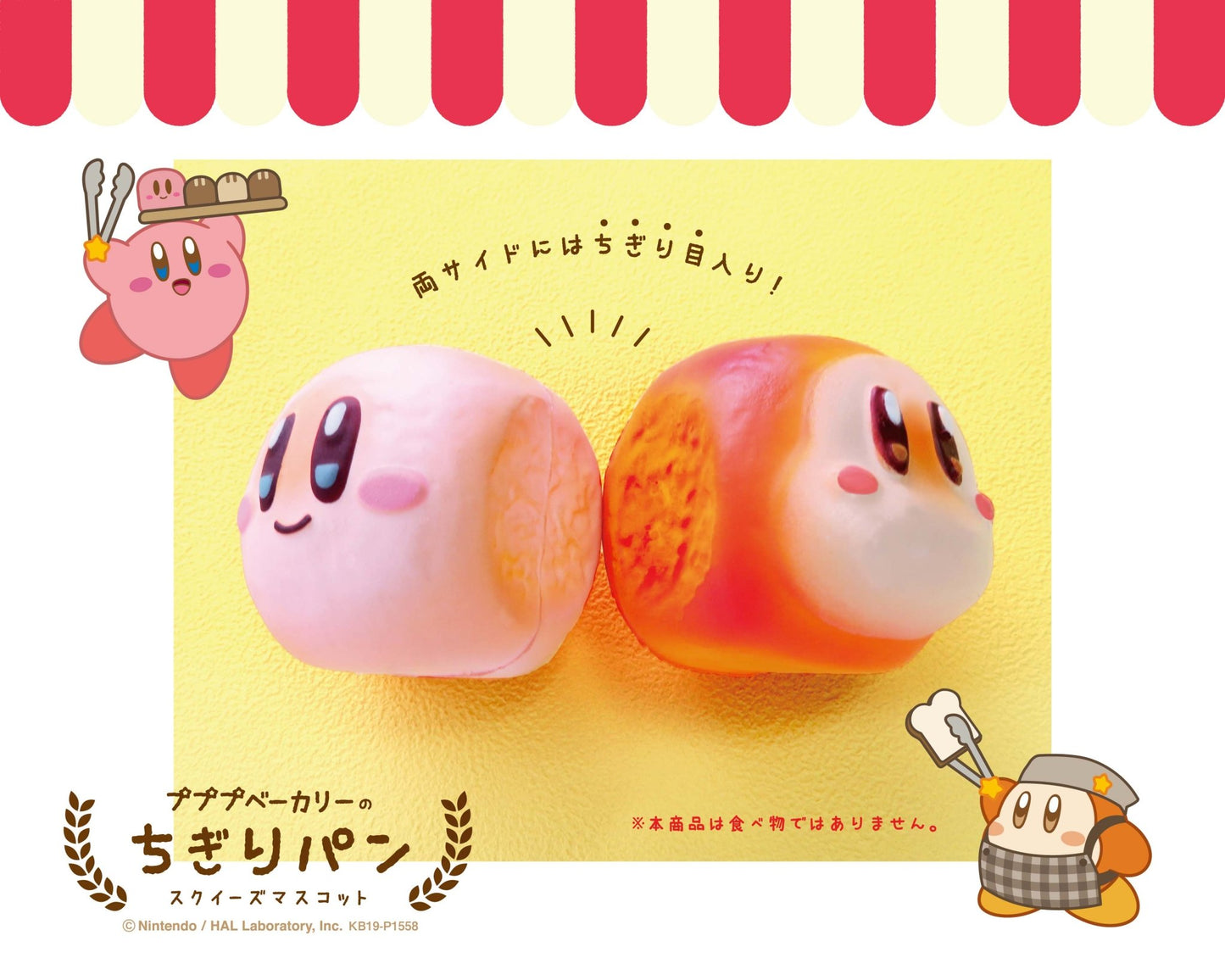 Max Limited - Kirby's Dream Land Pupupu Bakery's Chigiri Bread -Squeeze Mascot-: 1 Random Pull - Good Game Anime