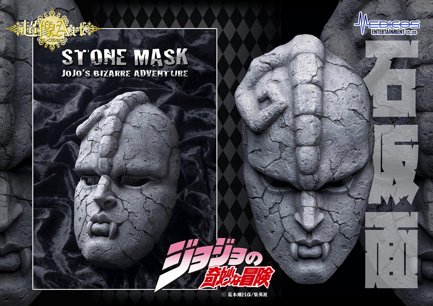 Medicos - Chozo Art Collection Stone Mask (JoJo's Bizarre Adventure) - Good Game Anime