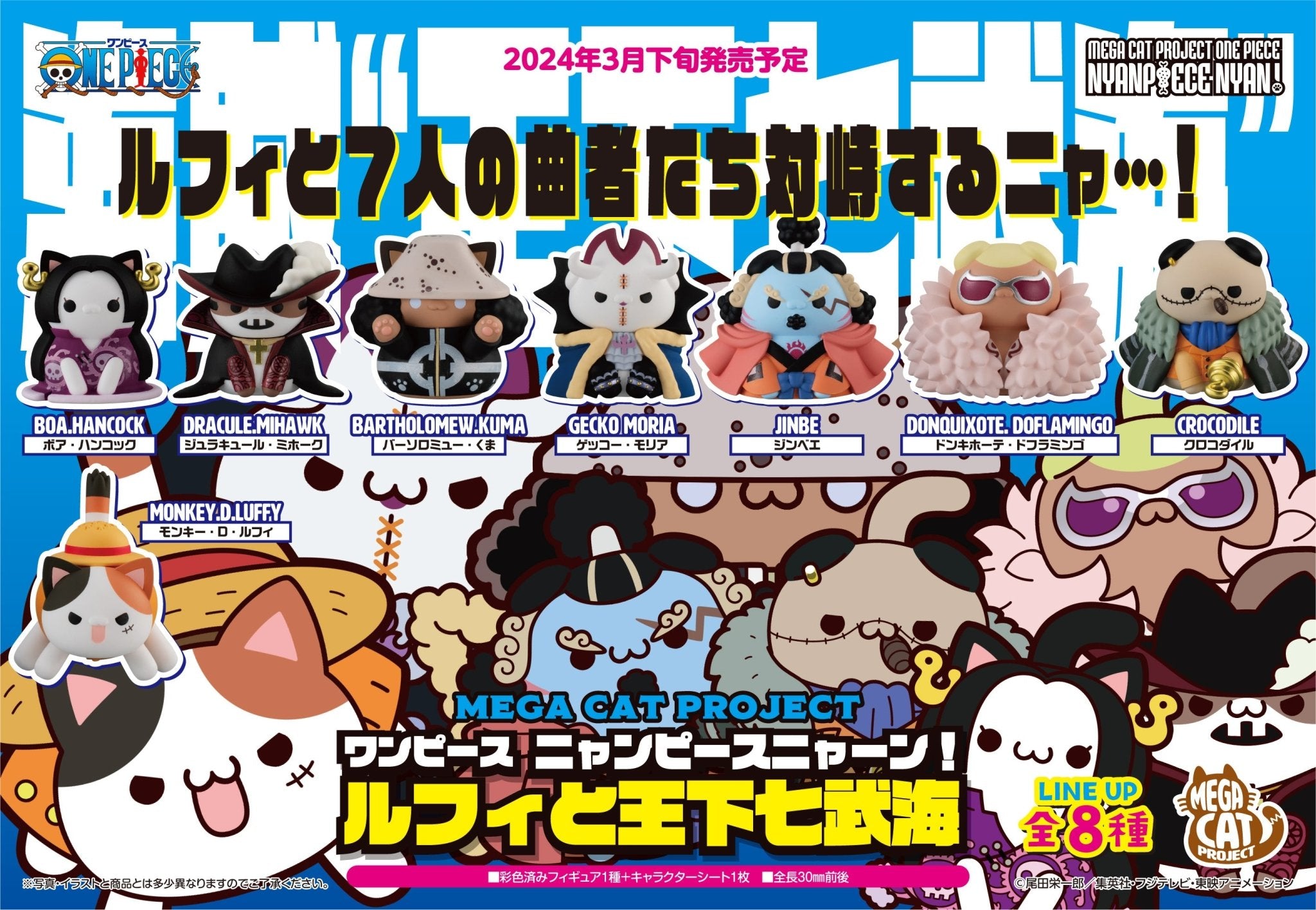 MegaHouse - MEGA CAT PROJECT One Piece Nyan Piece Nyan! Luffy and the Seven Warlords of the Sea:: 1 Random Pull - Good Game Anime