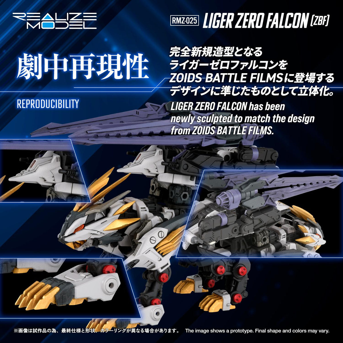RMZ-025 Liger Zero Falcon (ZBF)