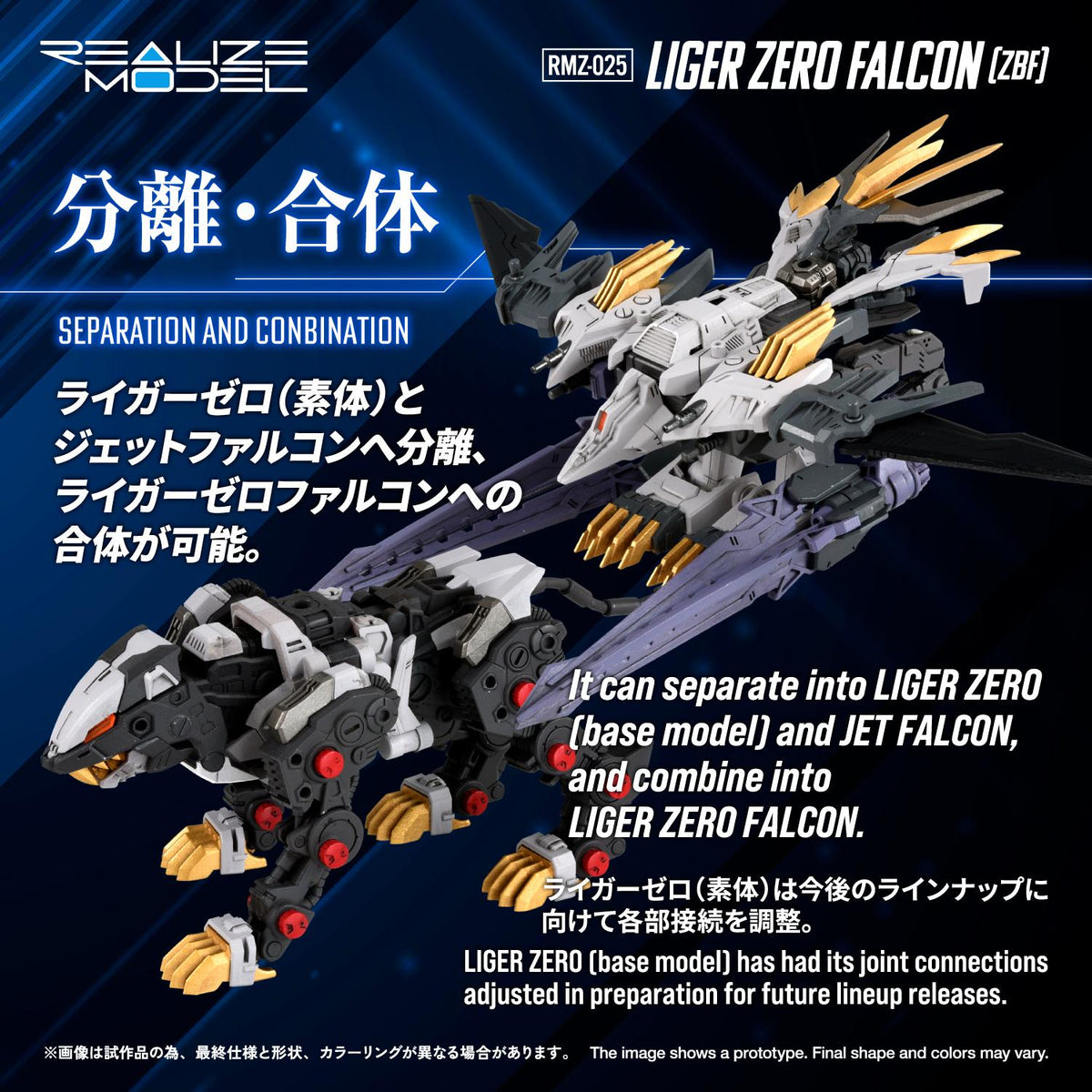 RMZ-025 Liger Zero Falcon (ZBF)