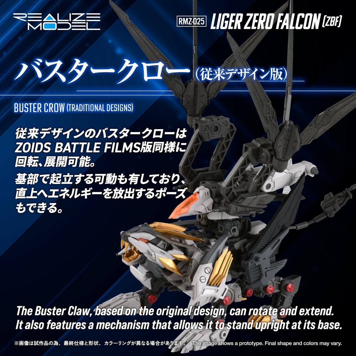RMZ-025 Liger Zero Falcon (ZBF)