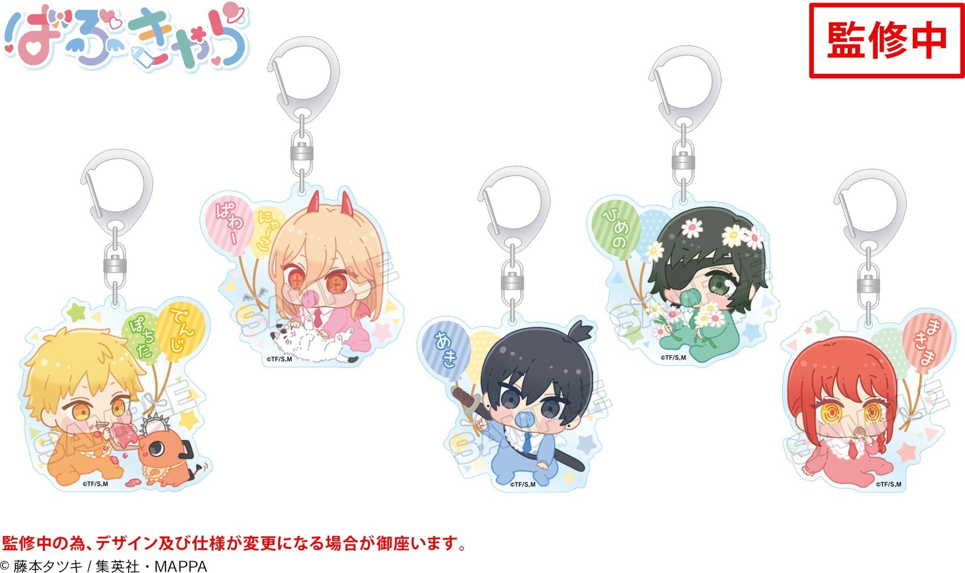 Murakami - Chainsaw Man: Babu Chara Acrylic Keychain: 1 Random Pull - Good Game Anime
