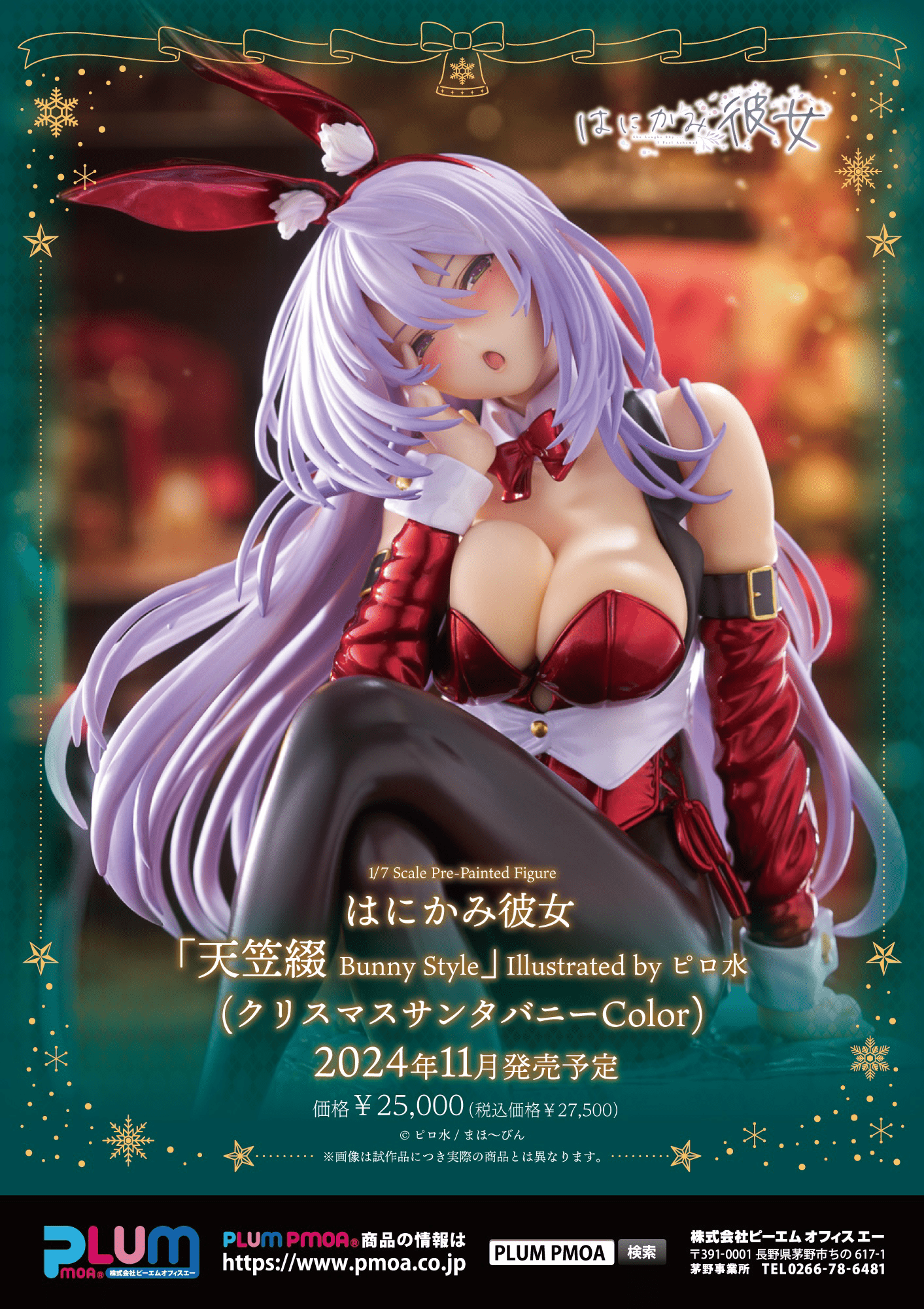 PLUM - She Laughs Shy AMAGASA TSUDURI Bunny Style XMas Santa Color Ver. (Shy Girls in Love) (Copy) - Good Game Anime