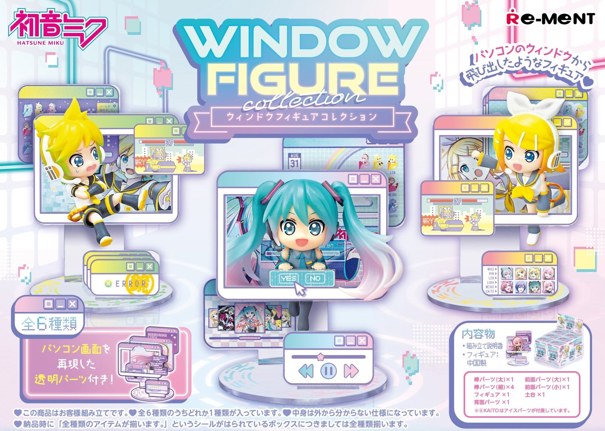 Re-Ment - Hatsune Miku Series: WINDOW FIGURE Collection: 1 Random Pull - Good Game Anime