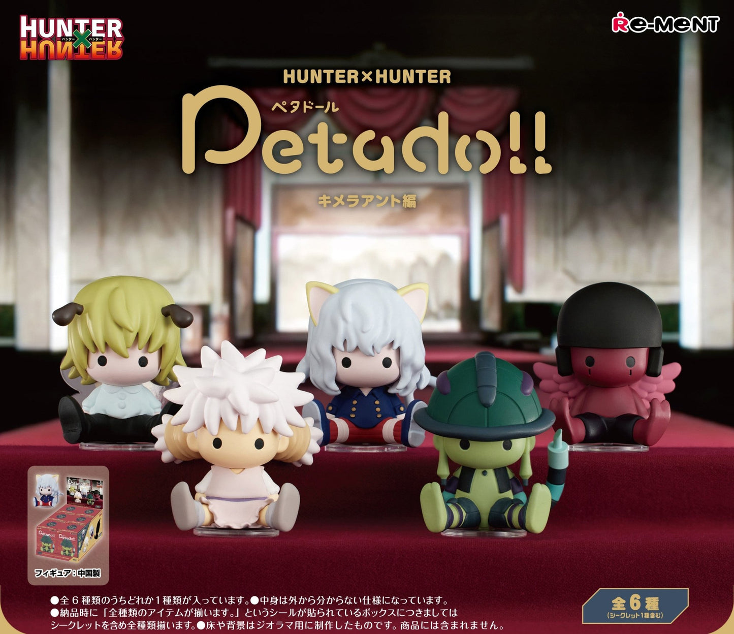 Re-Ment - Hunter x Hunter: Petadoll Chimera Ants: 1 Random Pull - Good Game Anime