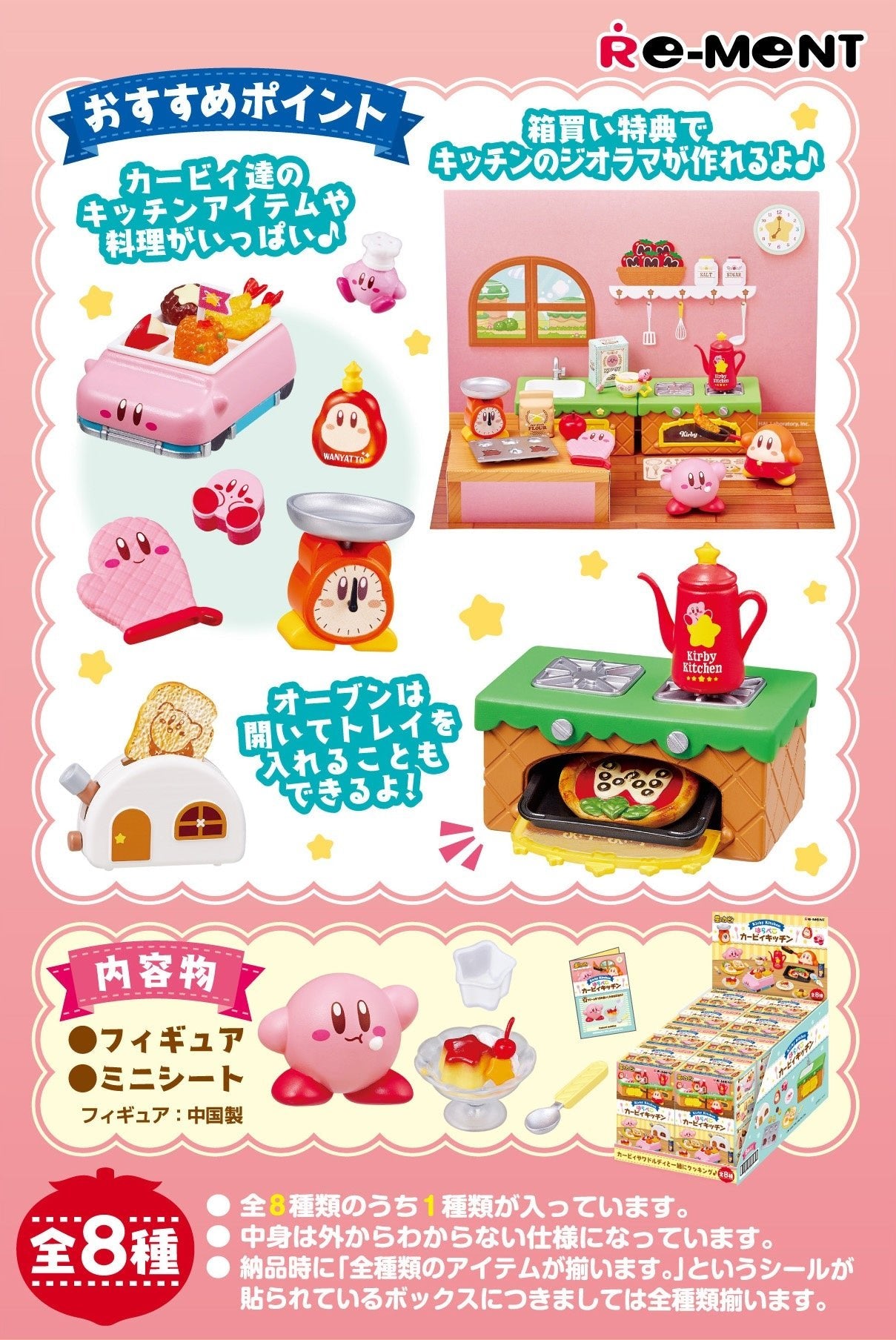 Re-Ment - Kirby: Kirby Kitchen: 1 Random Pull - Good Game Anime