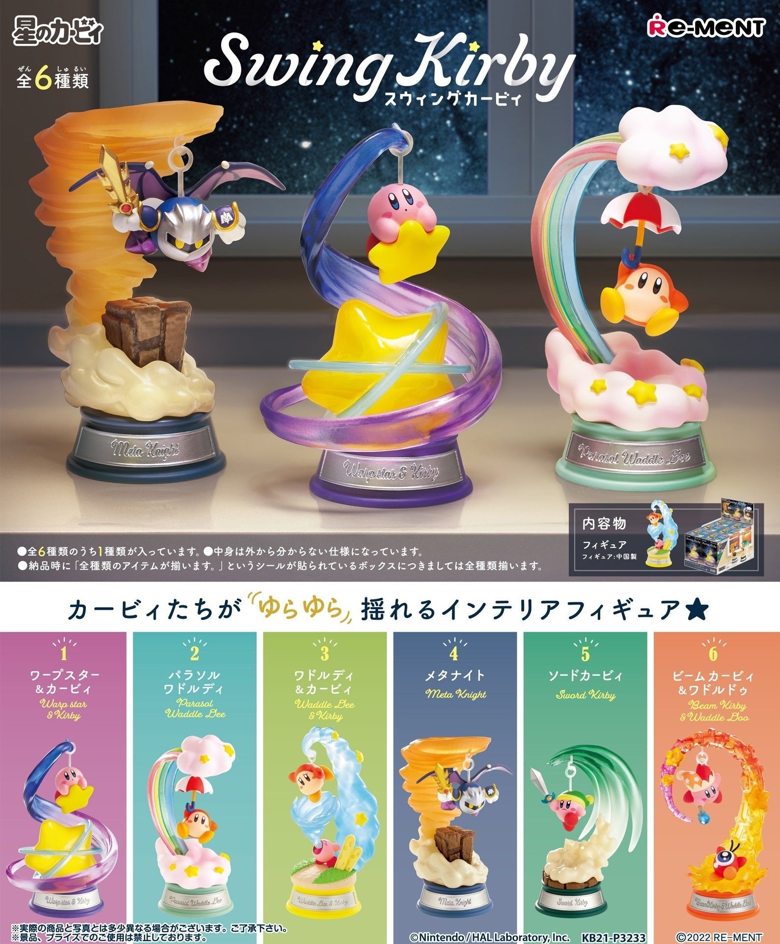 Re - Ment - Kirby's Dream Land: Swing Kirby: 1 Random Pull - Good Game Anime