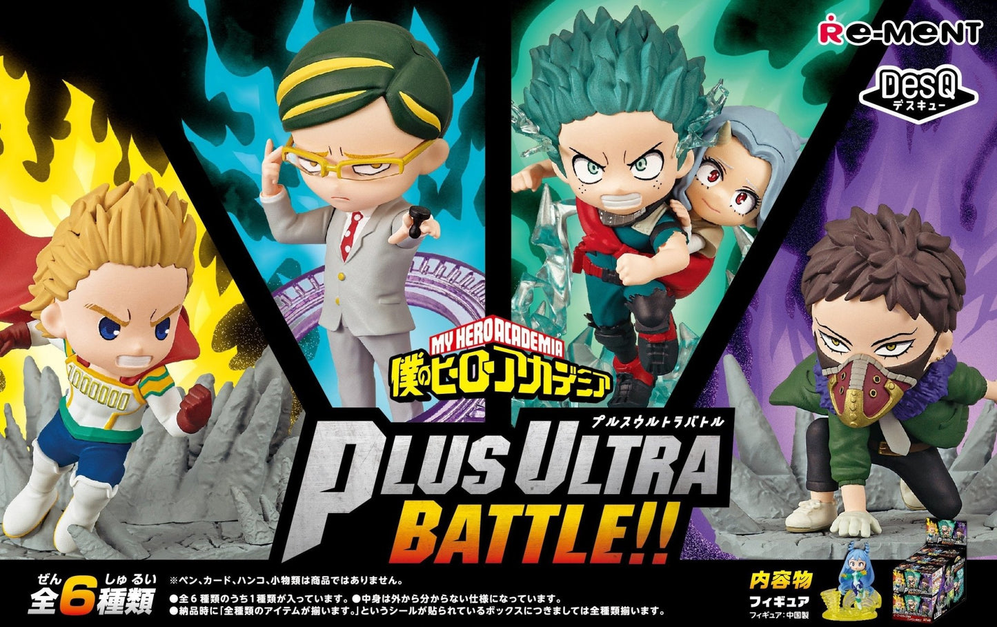 Re-Ment - My Hero Academia: DesQ Plus Ultra Battle!!: 1 Random Pull - Good Game Anime