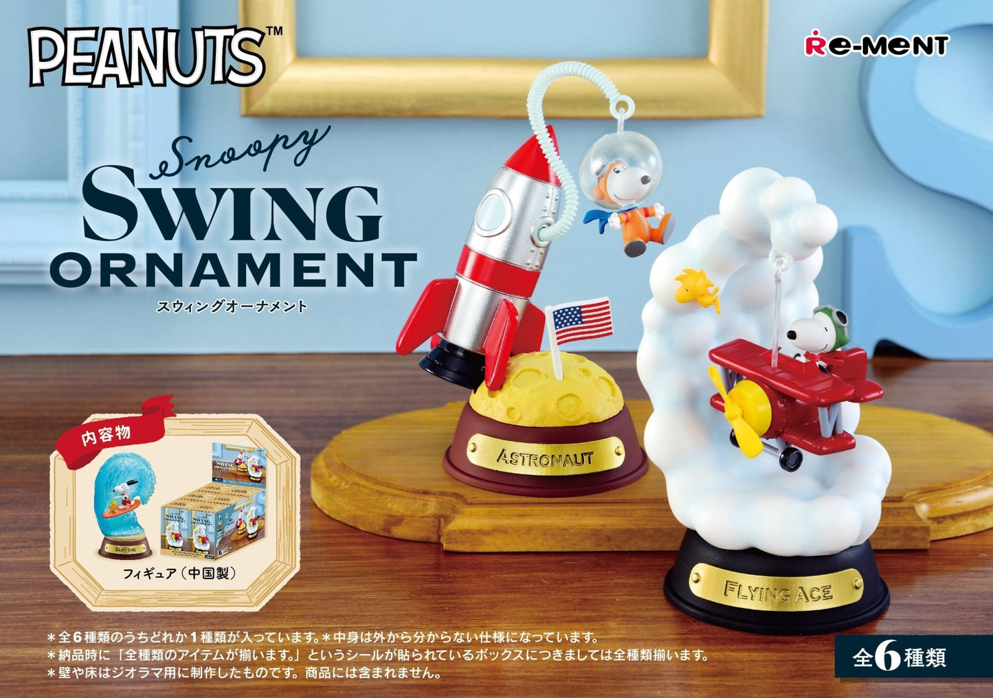 Re-Ment - Peanuts: Snoopy SWING ORNAMENT: 1 Random Pull - Good Game Anime