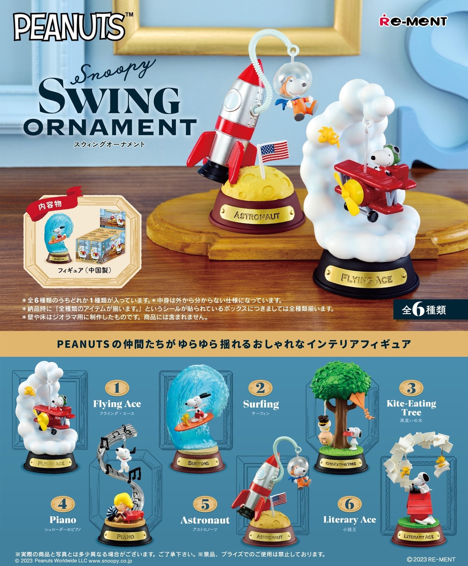 Re-Ment - Peanuts: Snoopy SWING ORNAMENT: 1 Random Pull - Good Game Anime