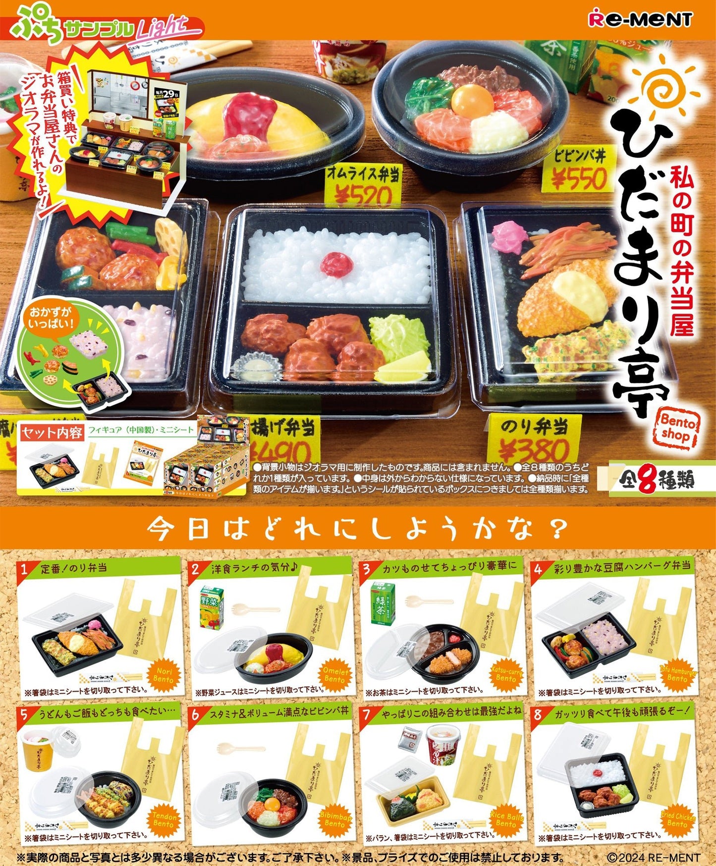 Re-Ment - Petite Sample Light: My Town's Bento Shop Hidamari-Tei: 1 Random Pull - Good Game Anime