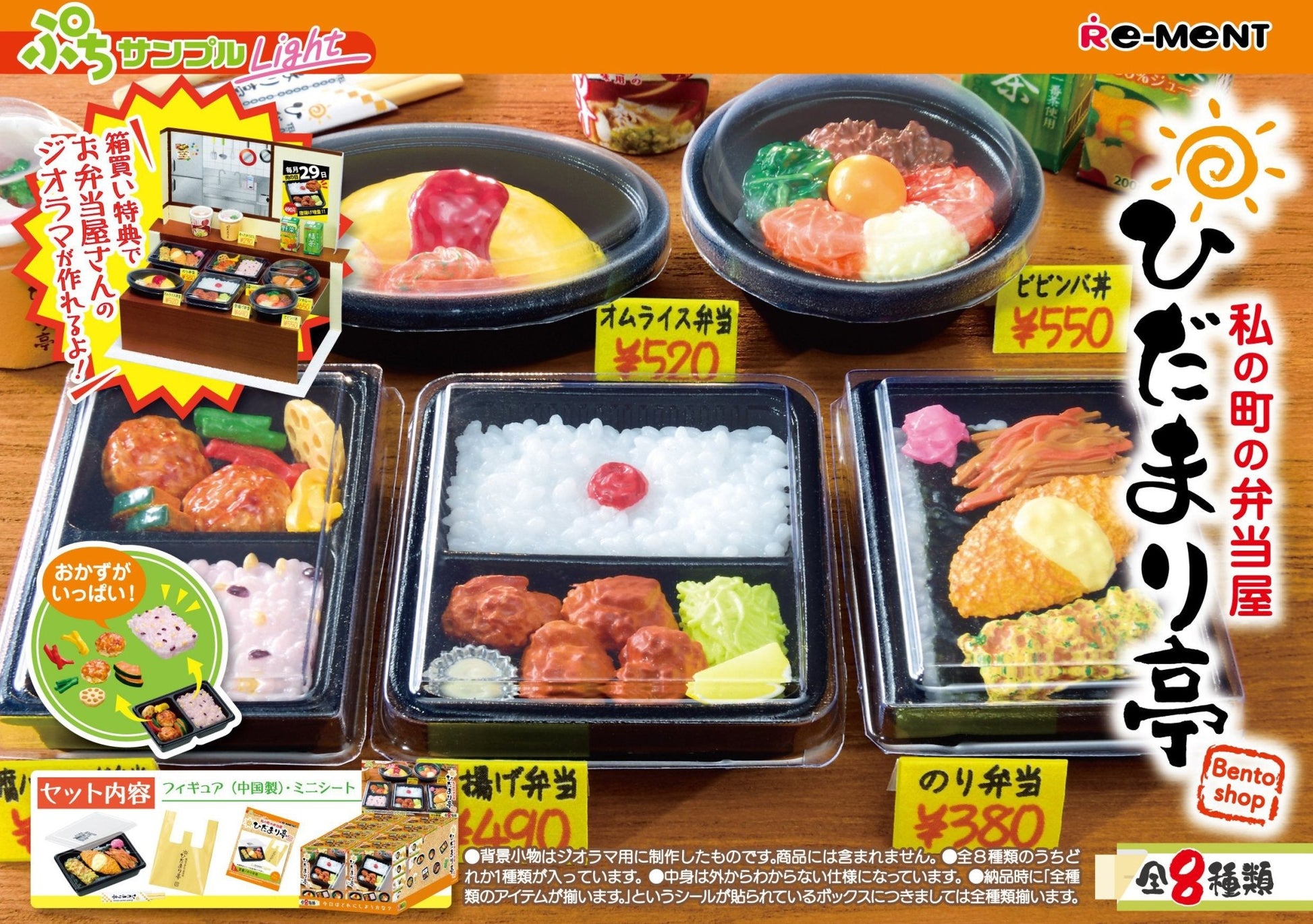 Re-Ment - Petite Sample Light: My Town's Bento Shop Hidamari-Tei: 1 Random Pull - Good Game Anime