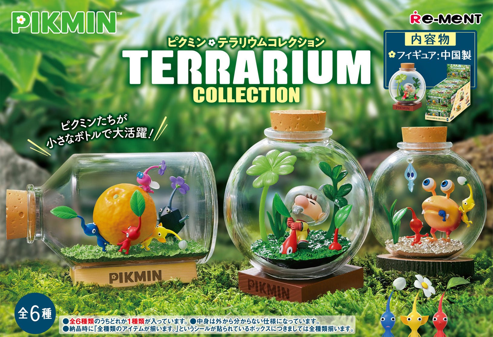 Re-Ment - Pikmin: Terrarium Collection: 1 Random Pull - Good Game Anime