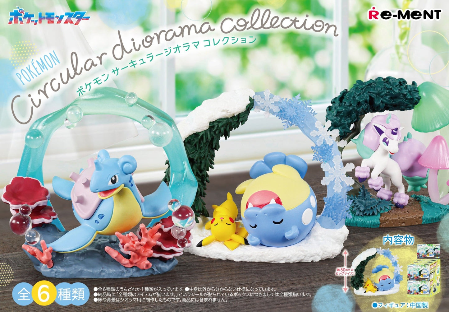 Re - Ment - Pokemon: Circular Diorama Collection - Good Game Anime