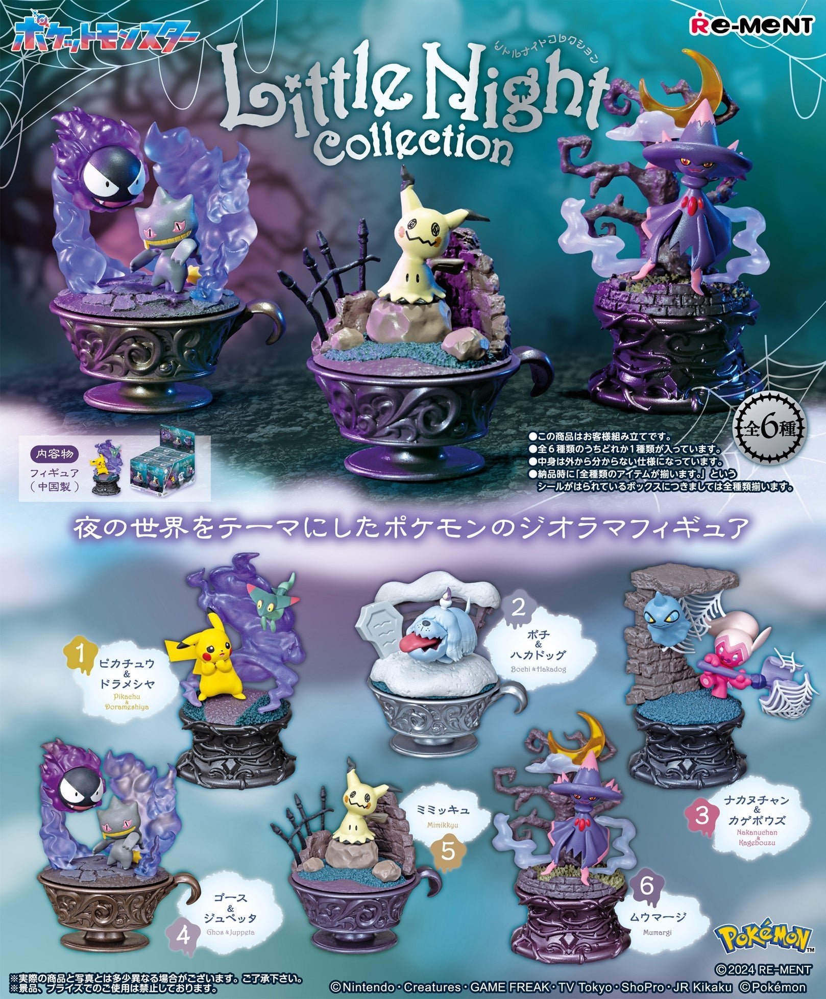 Re-Ment - Pokemon Little Night Collection: 1 Random Pull - Good Game Anime