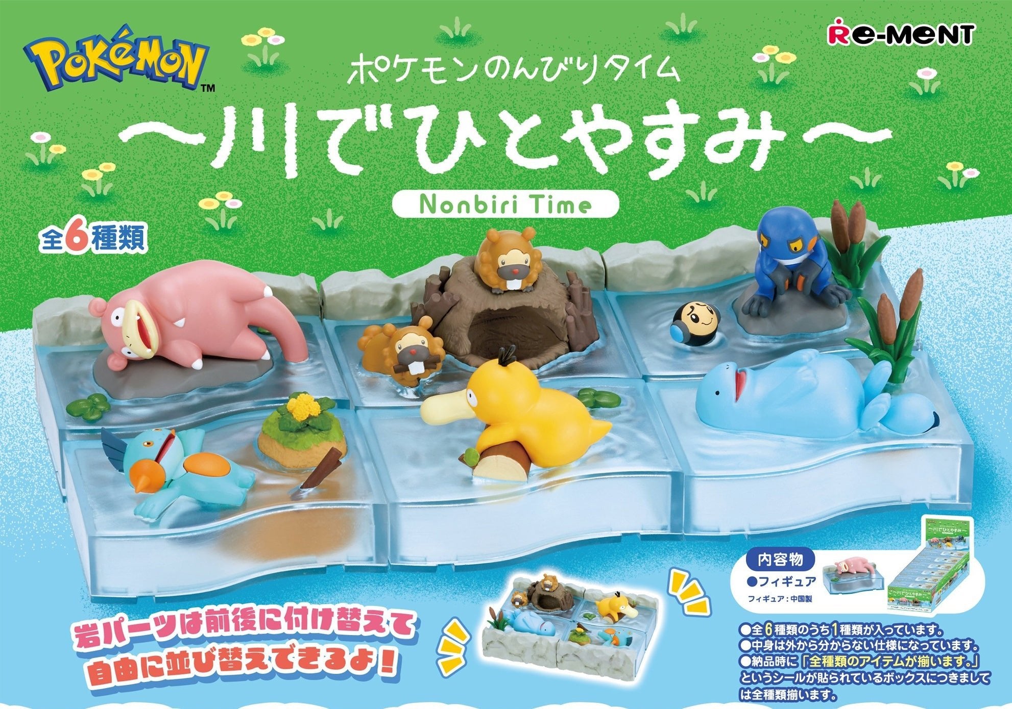 Re-Ment - Pokemon Nonbiri Time -Take a Break in the River-: 1 Random Pull - Good Game Anime