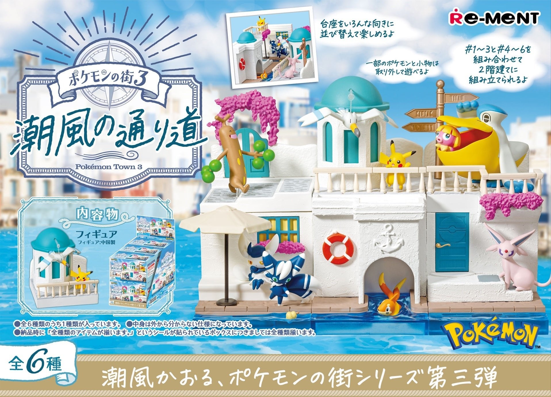 Re-Ment - Pokemon: Pokemon Town 3 Sea Breeze Path: 1 Random Pull - Good Game Anime