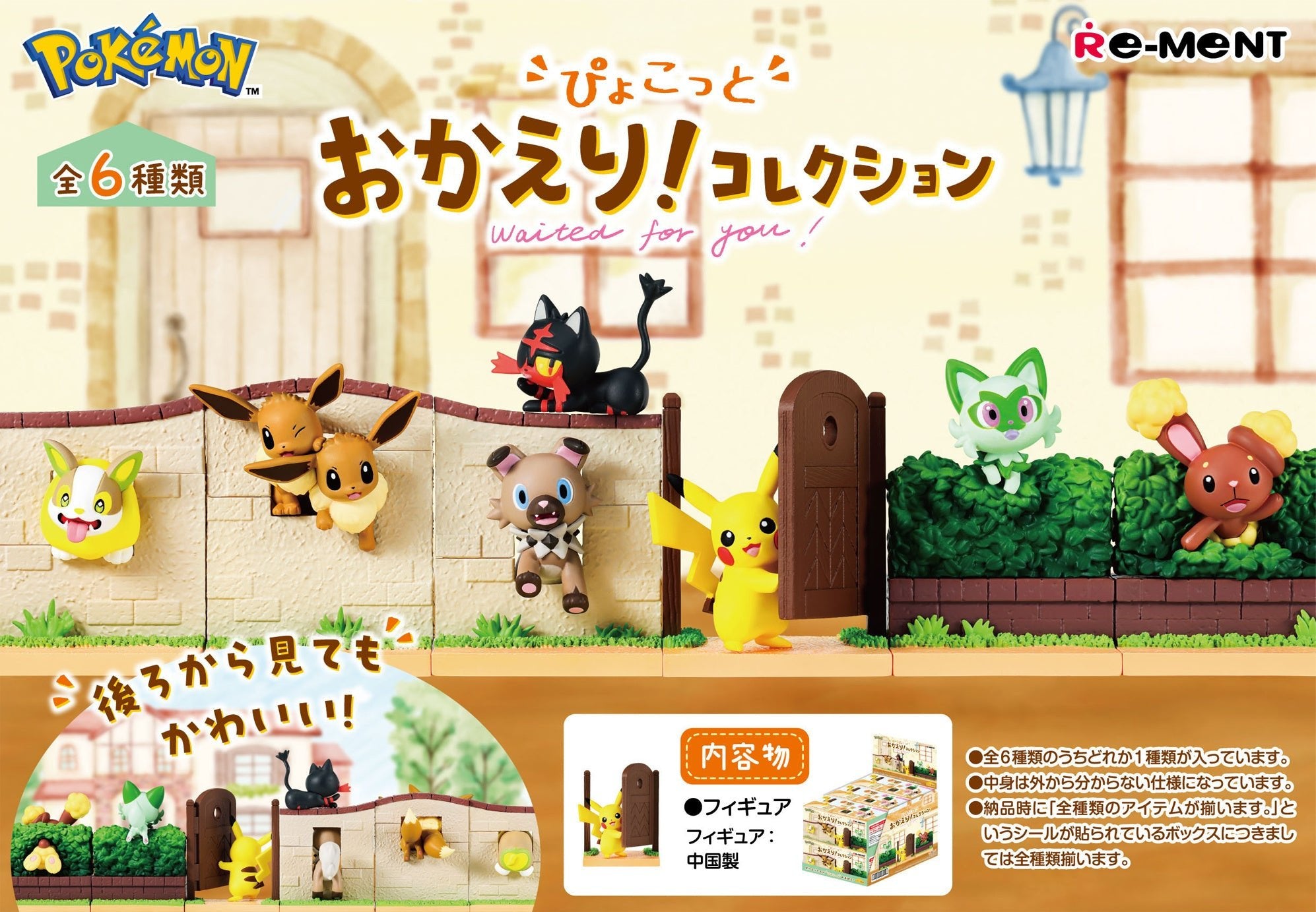 Re-Ment - Pokemon: Pyokotto Waited For You! Collection: 1 Random Pull - Good Game Anime