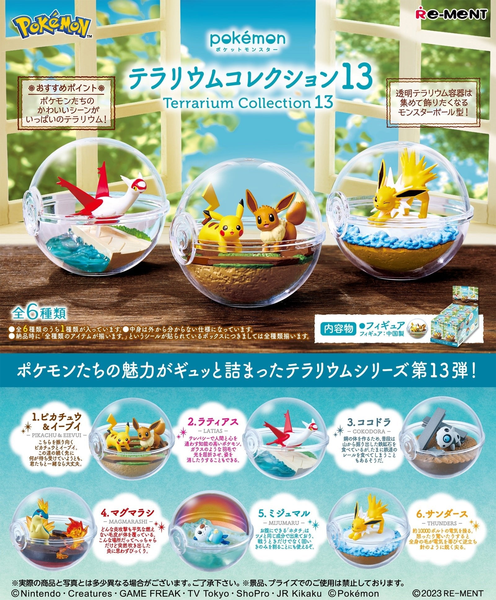 Re-Ment - Pokemon: Terrarium Collection 13: 1 Random Pull - Good Game Anime