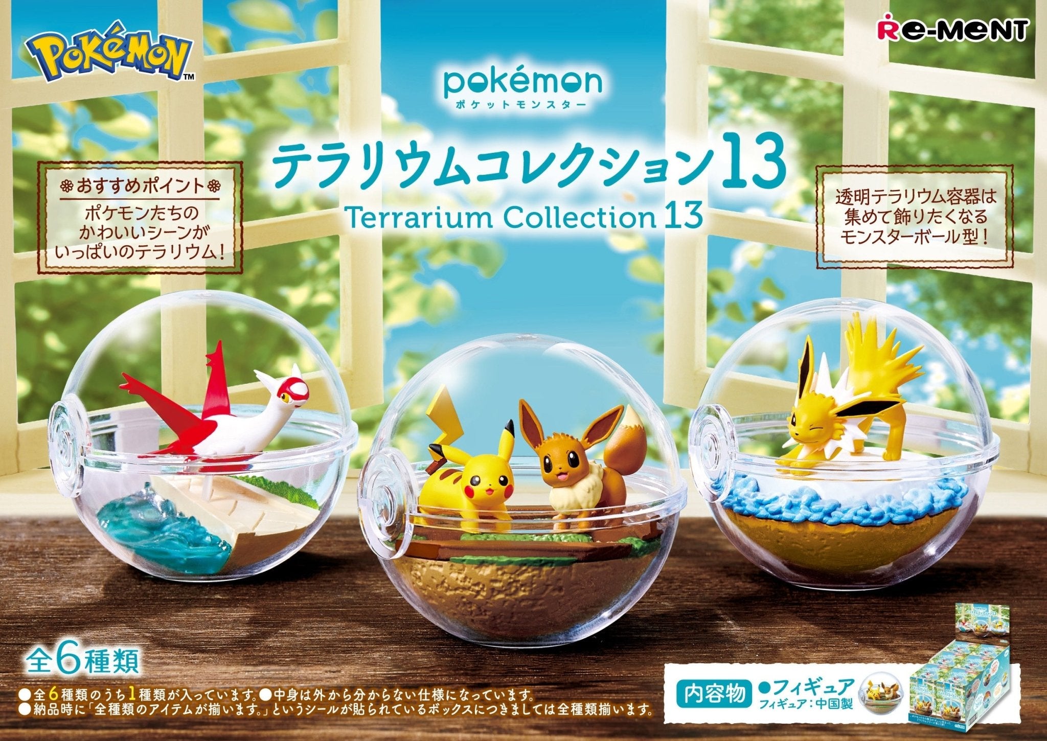 Re-Ment - Pokemon: Terrarium Collection 13: 1 Random Pull - Good Game Anime