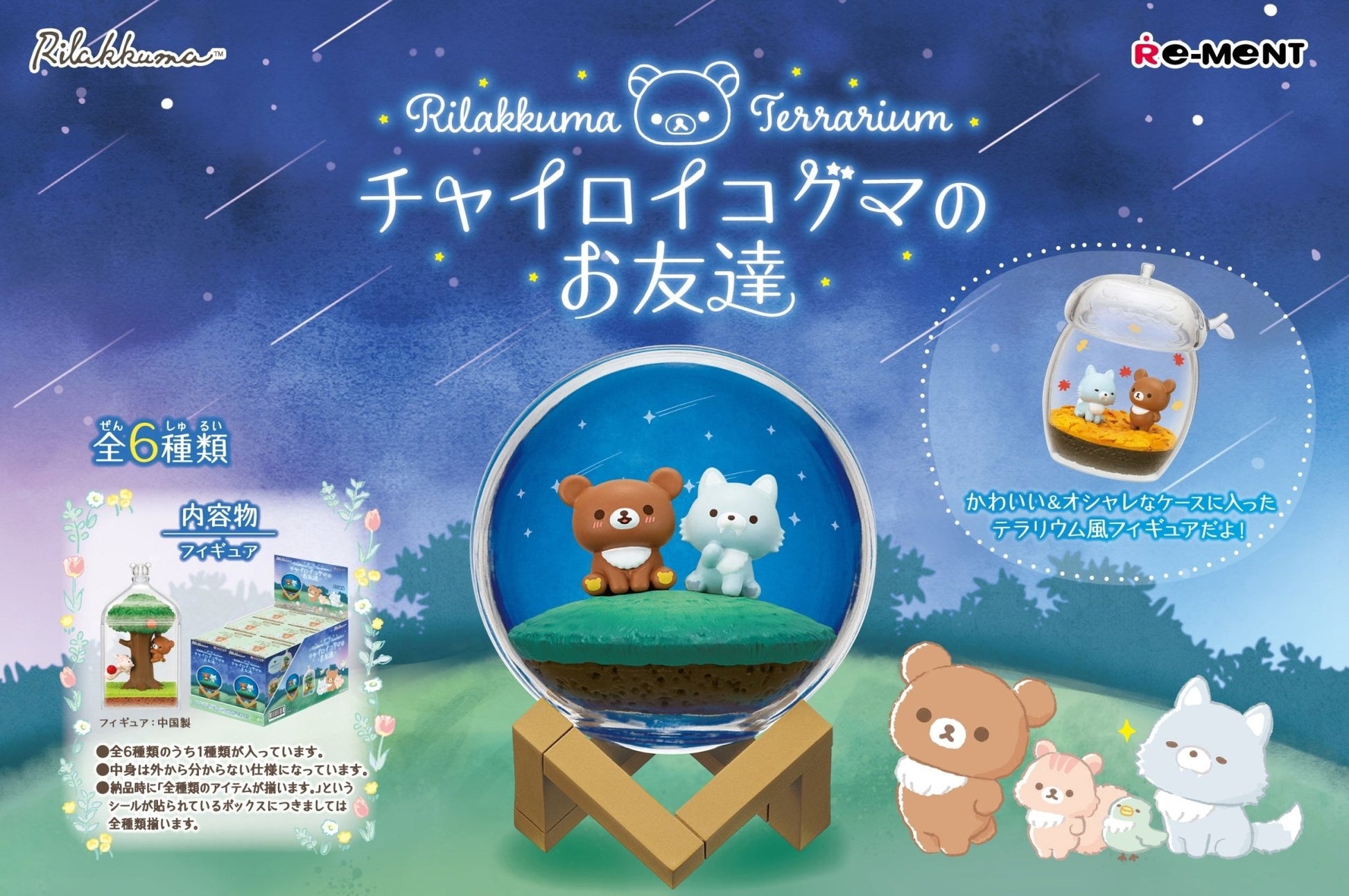 Re-Ment - Rilakkuma Terrarium Chairoikoguma's Friends: 1 Random Pull - Good Game Anime