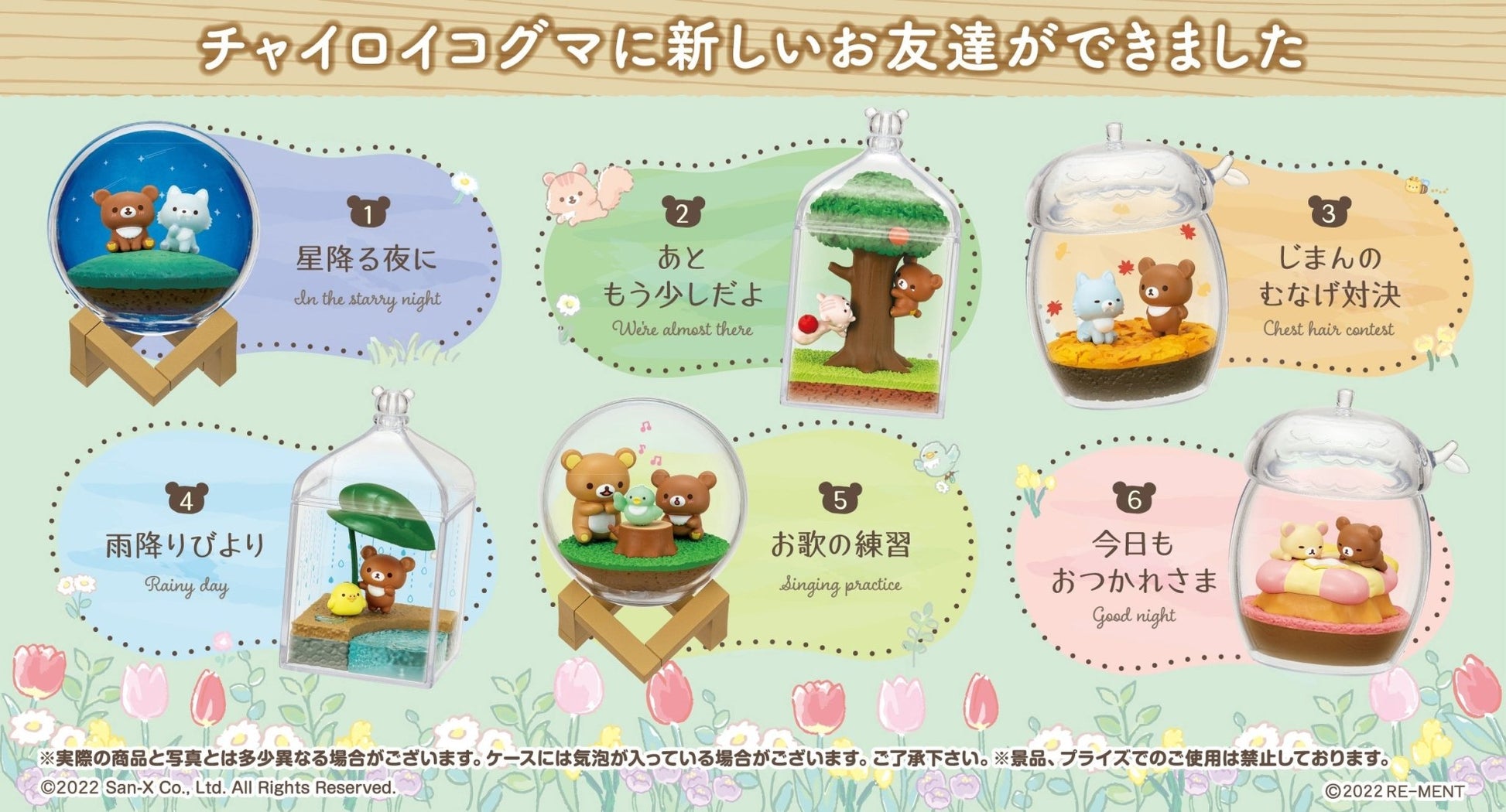 Re-Ment - Rilakkuma Terrarium Chairoikoguma's Friends: 1 Random Pull - Good Game Anime