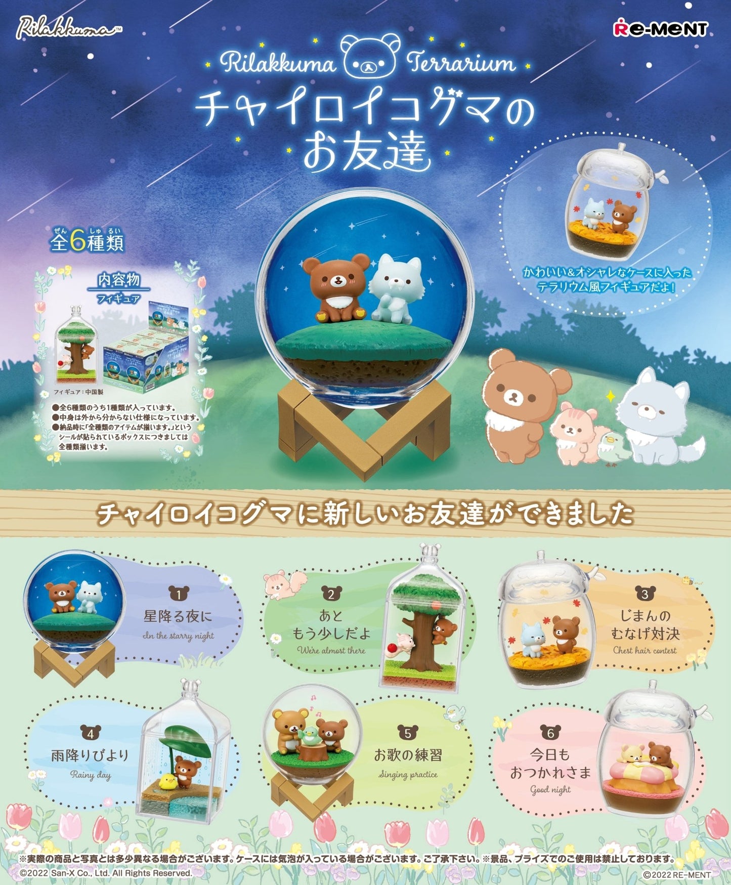 Re-Ment - Rilakkuma Terrarium Chairoikoguma's Friends: 1 Random Pull - Good Game Anime