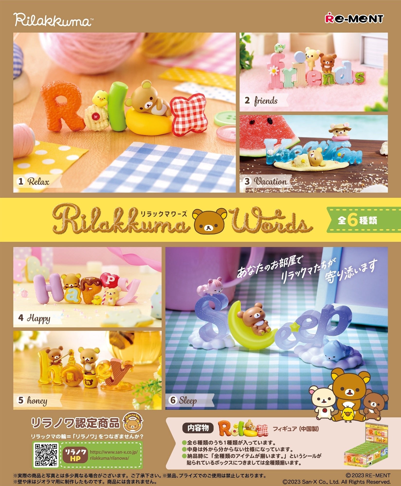 Re-Ment - Rilakkuma Words: 1 Random Pull - Good Game Anime