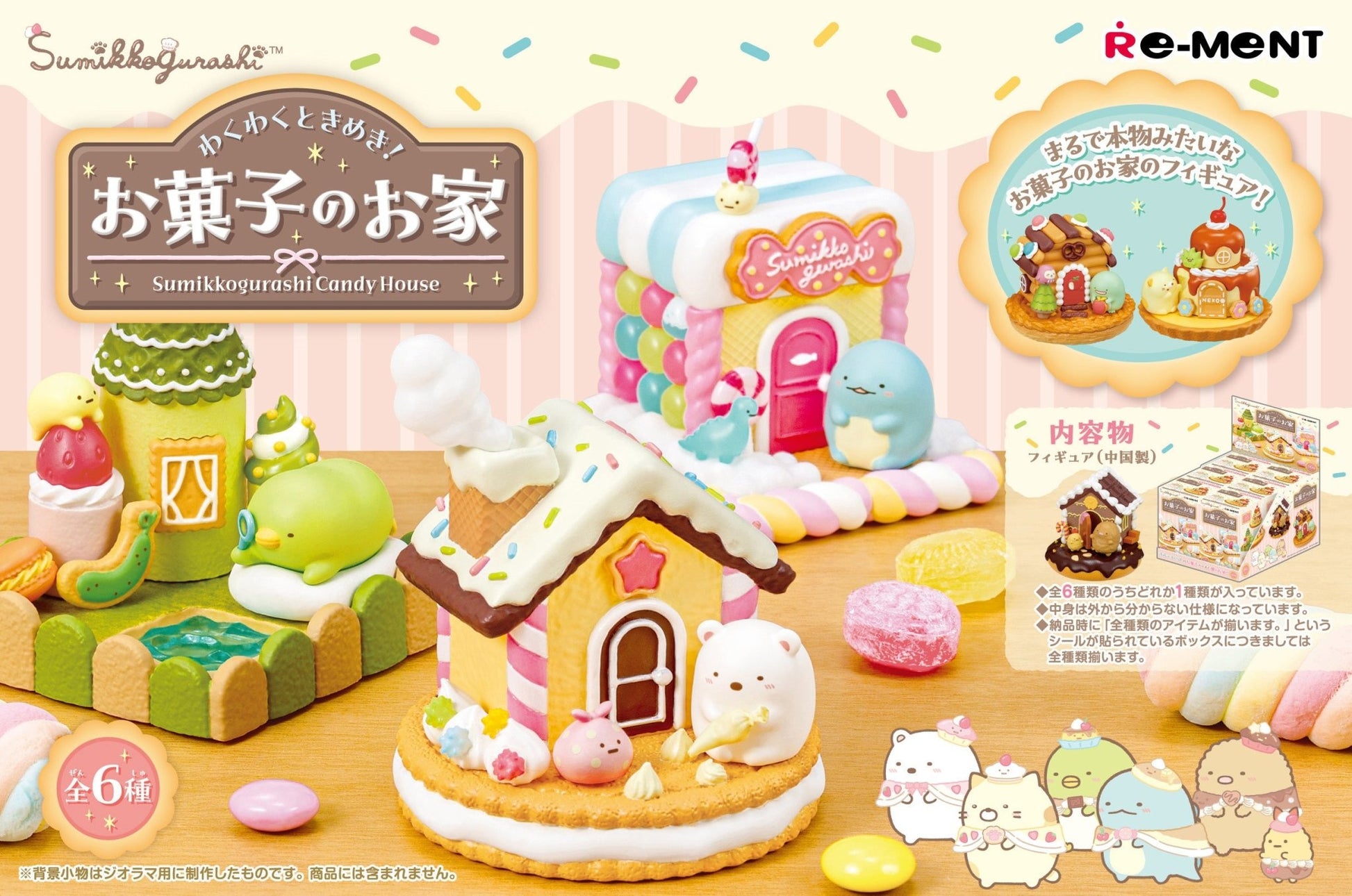 Re-Ment - Sumikko Gurashi Candy House: 1 Random Pull - Good Game Anime