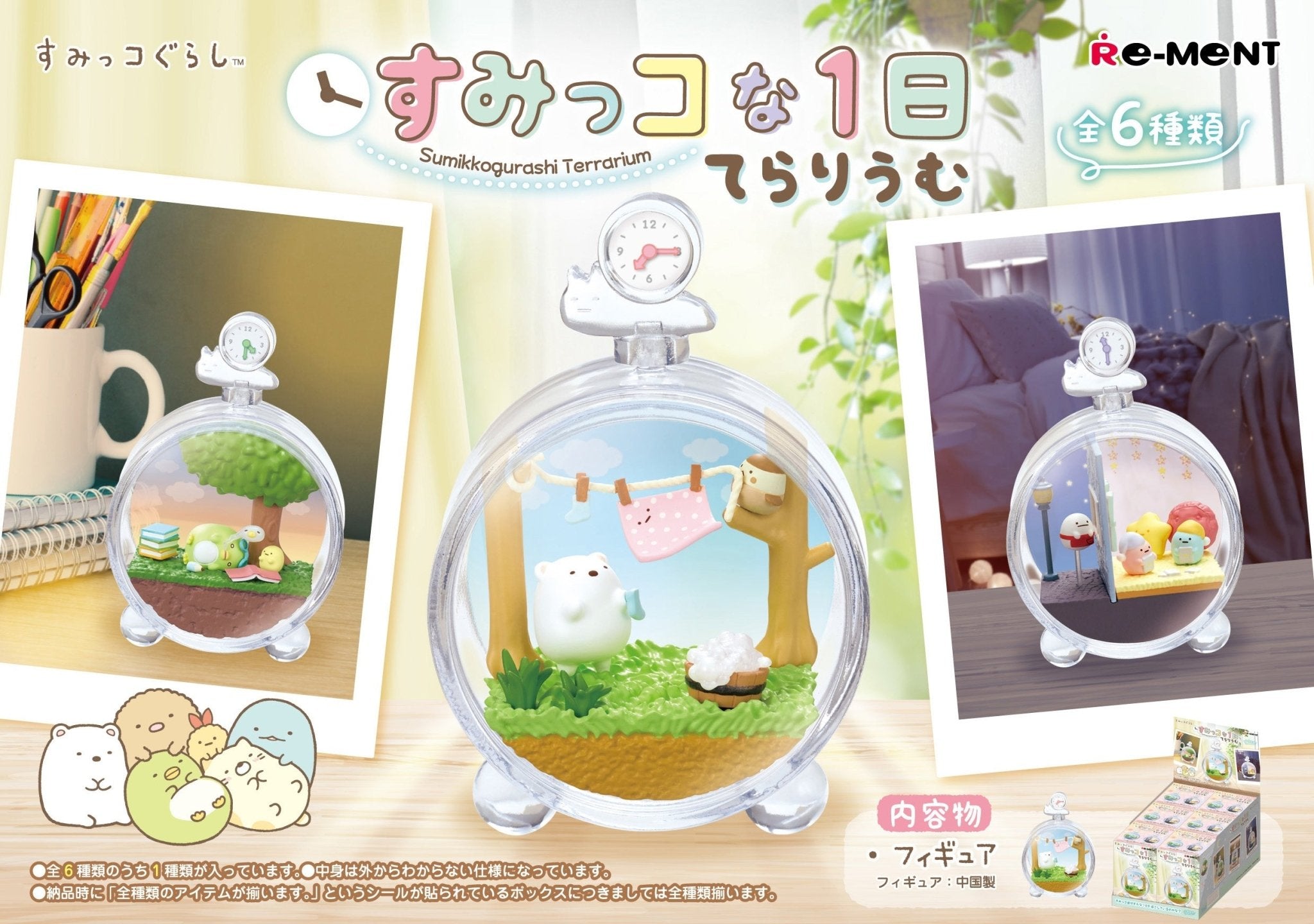 Re-Ment - Sumikko Gurashi: Sumikko Gurashi Terrarium: 1 Random Pull - Good Game Anime