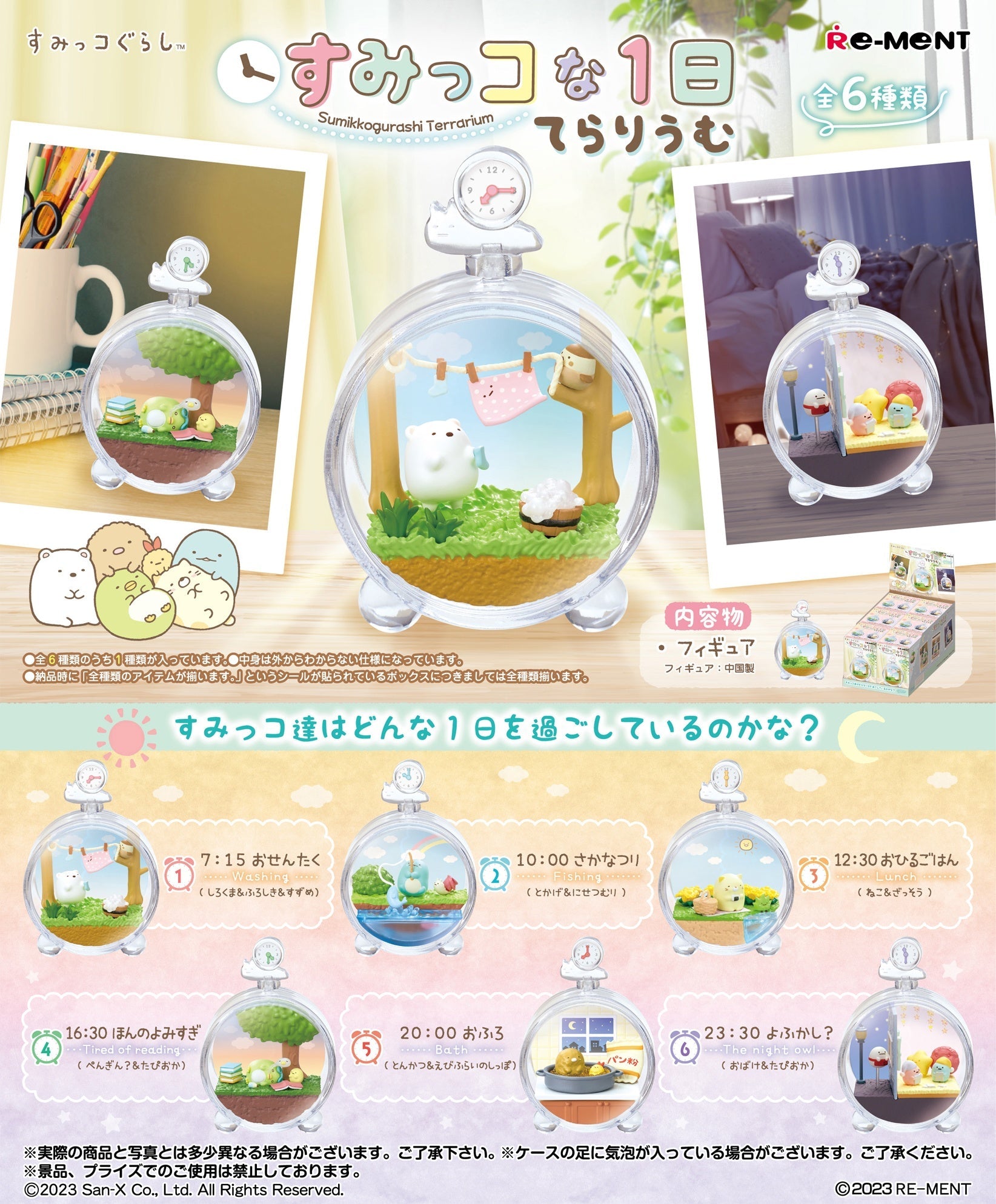 Re-Ment - Sumikko Gurashi: Sumikko Gurashi Terrarium: 1 Random Pull - Good Game Anime