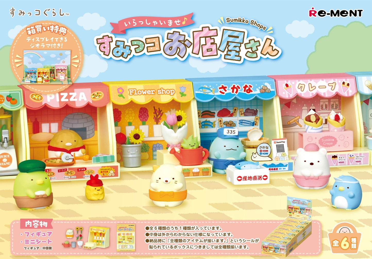 Re-Ment - Sumikko Gurashi: Sumikko Shops: 1 Random Pull - Good Game Anime