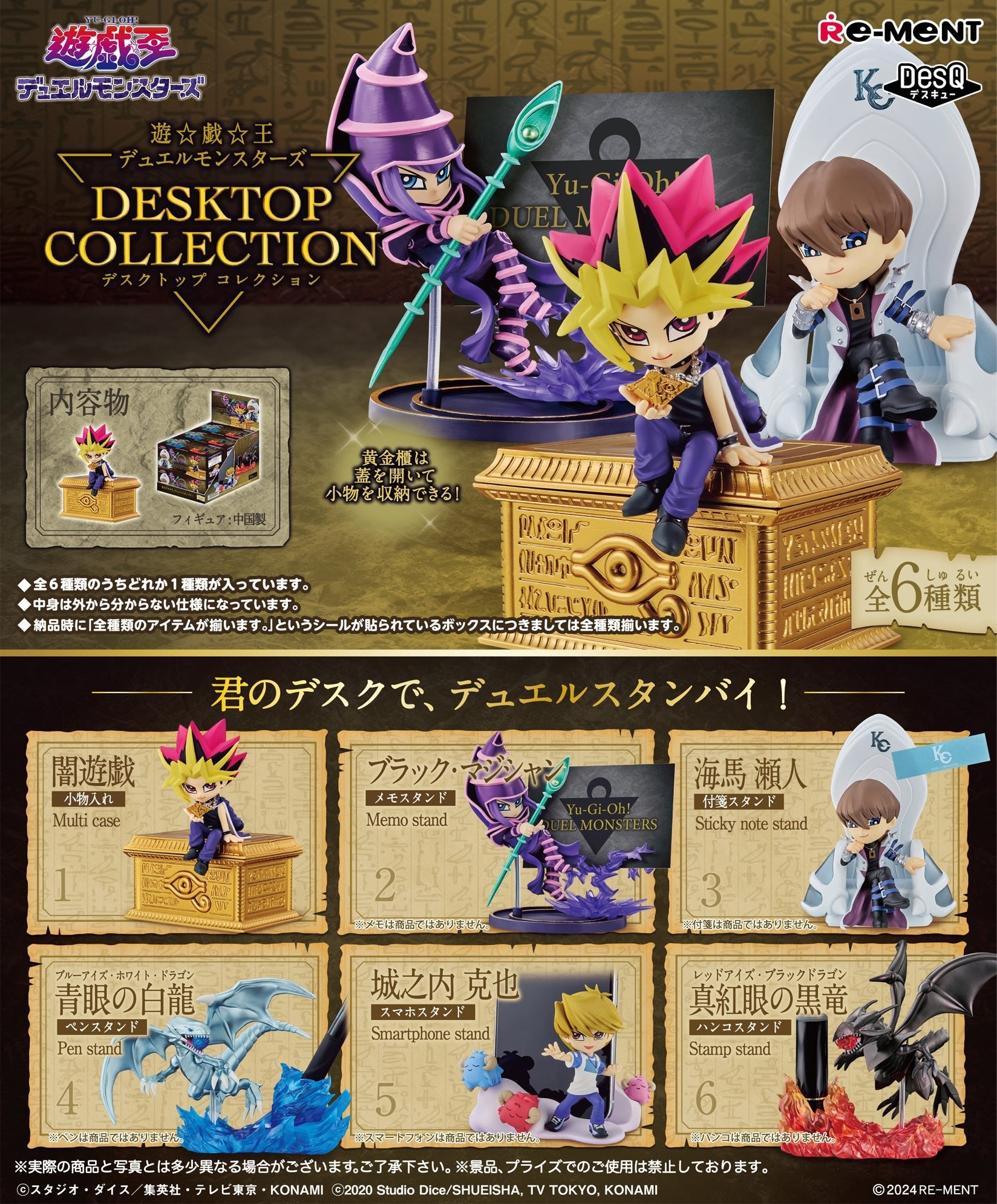 Re - Ment - Yu - Gi - Oh Duel Monsters Desktop Collection: 1 Random Pull - Good Game Anime