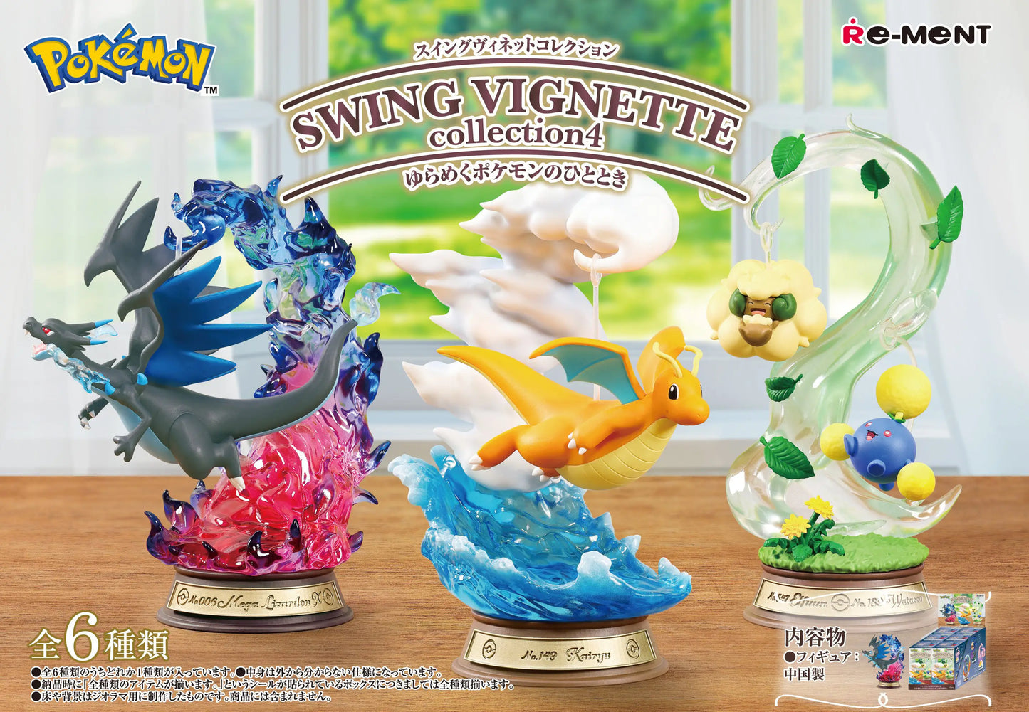 Pokemon: Swing Vignette Collection 4 Yurameku Pokemon no Hitotoki Blind Box