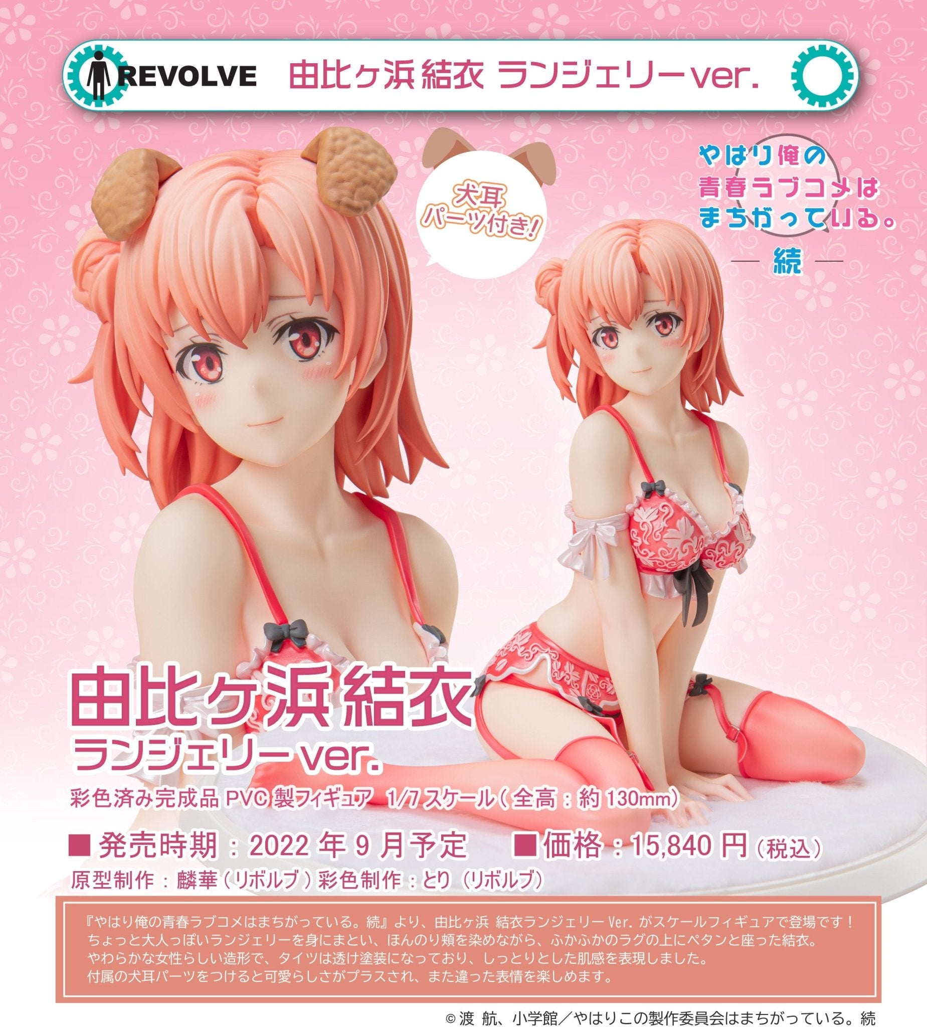 Revolve - Yuigahama Yui Lingerie Ver. (Yahari Ore no Seishun Love-come wa Machigatteiru. Zoku) - Good Game Anime