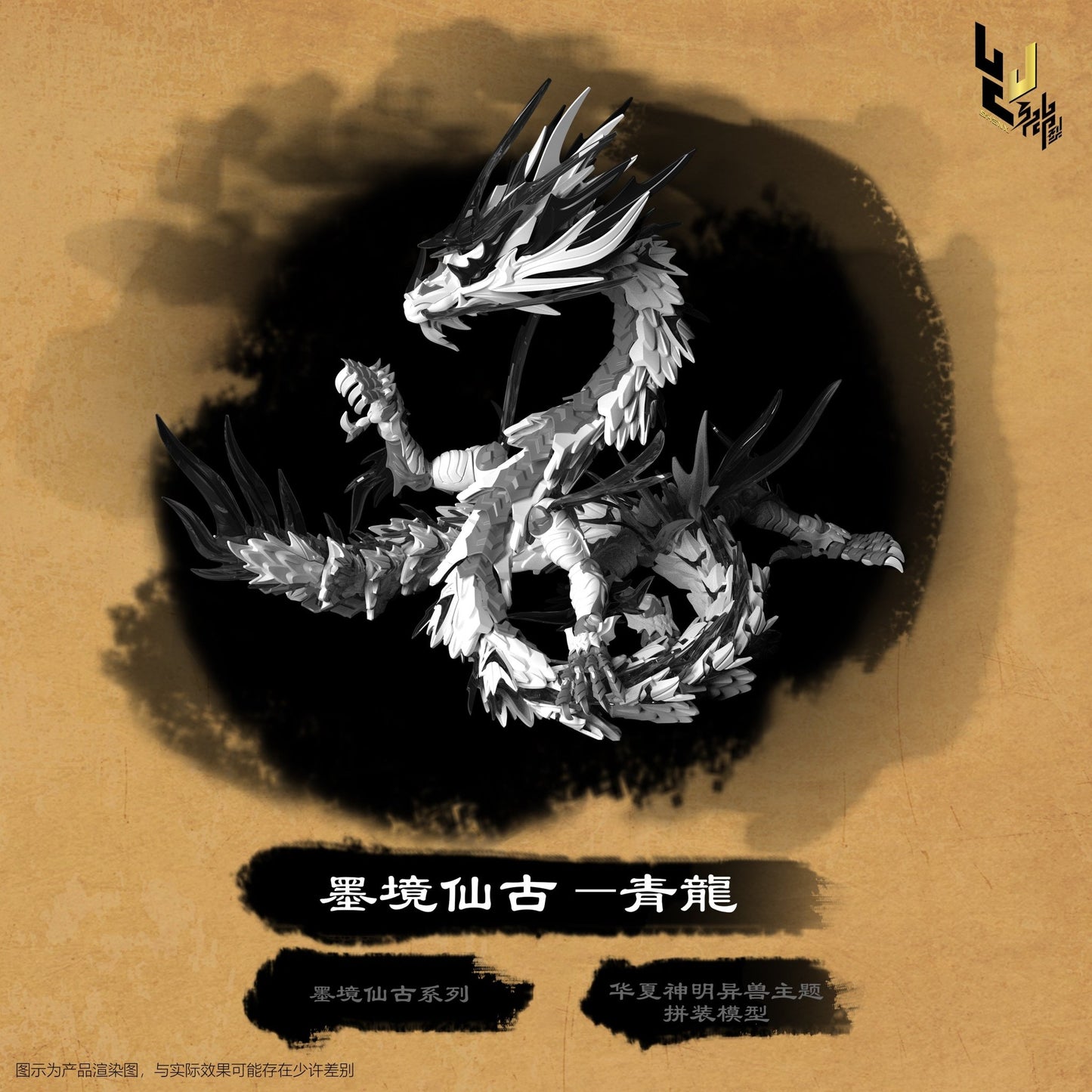 SHENXING TECHNOLOGY - CLASSIC OF MOUNTAINS AND SEAS SERIES INK DRAGON PLASTIC MODEL KIT - Good Game Anime
