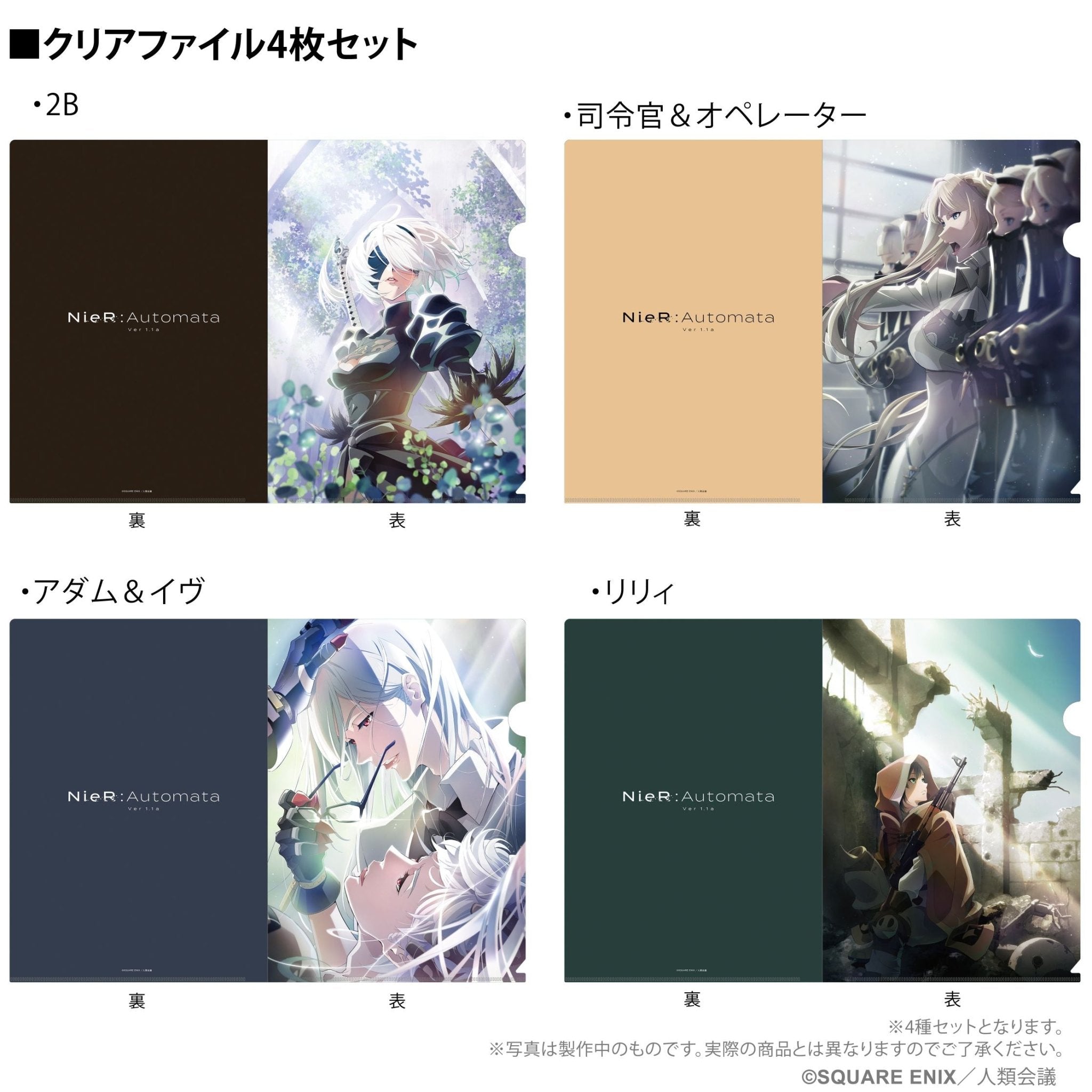 Square Enix - NieR:Automata Ver1.1a Clear File 4 Set A - Good Game Anime