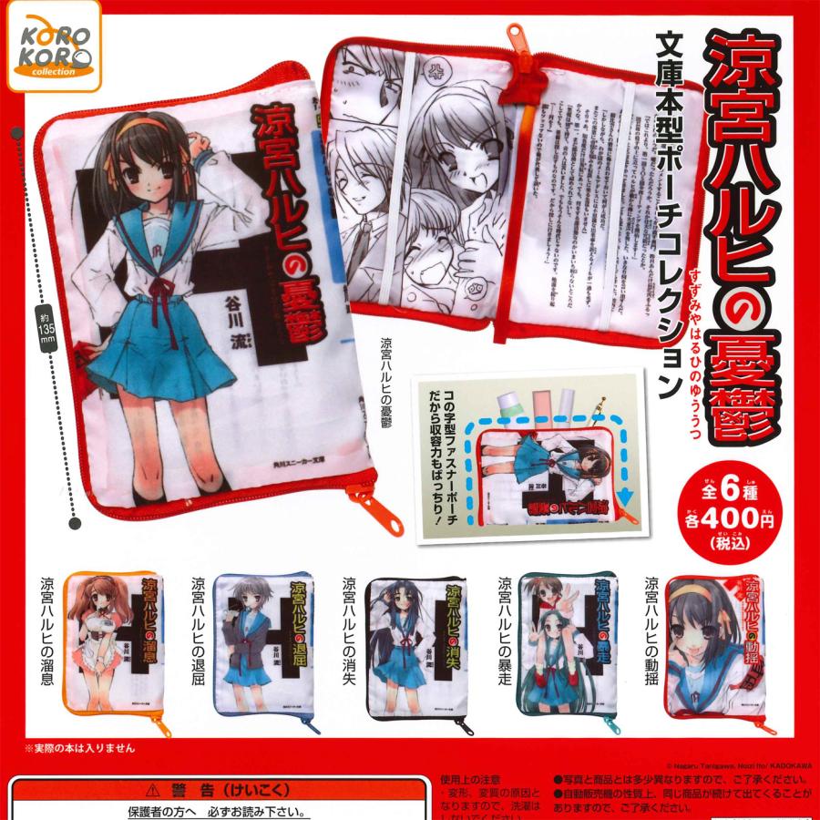 System Service - The Melancholy of Haruhi Suzumiya Paperback Type Pouch Collection: 1 Random Pull - Good Game Anime