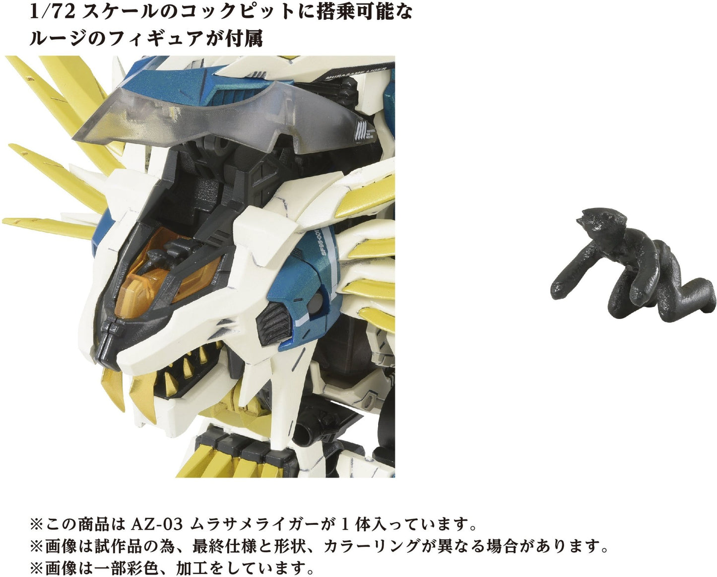 Takara Tomy - AZ-03 Murasame Liger (Zoids) - Good Game Anime