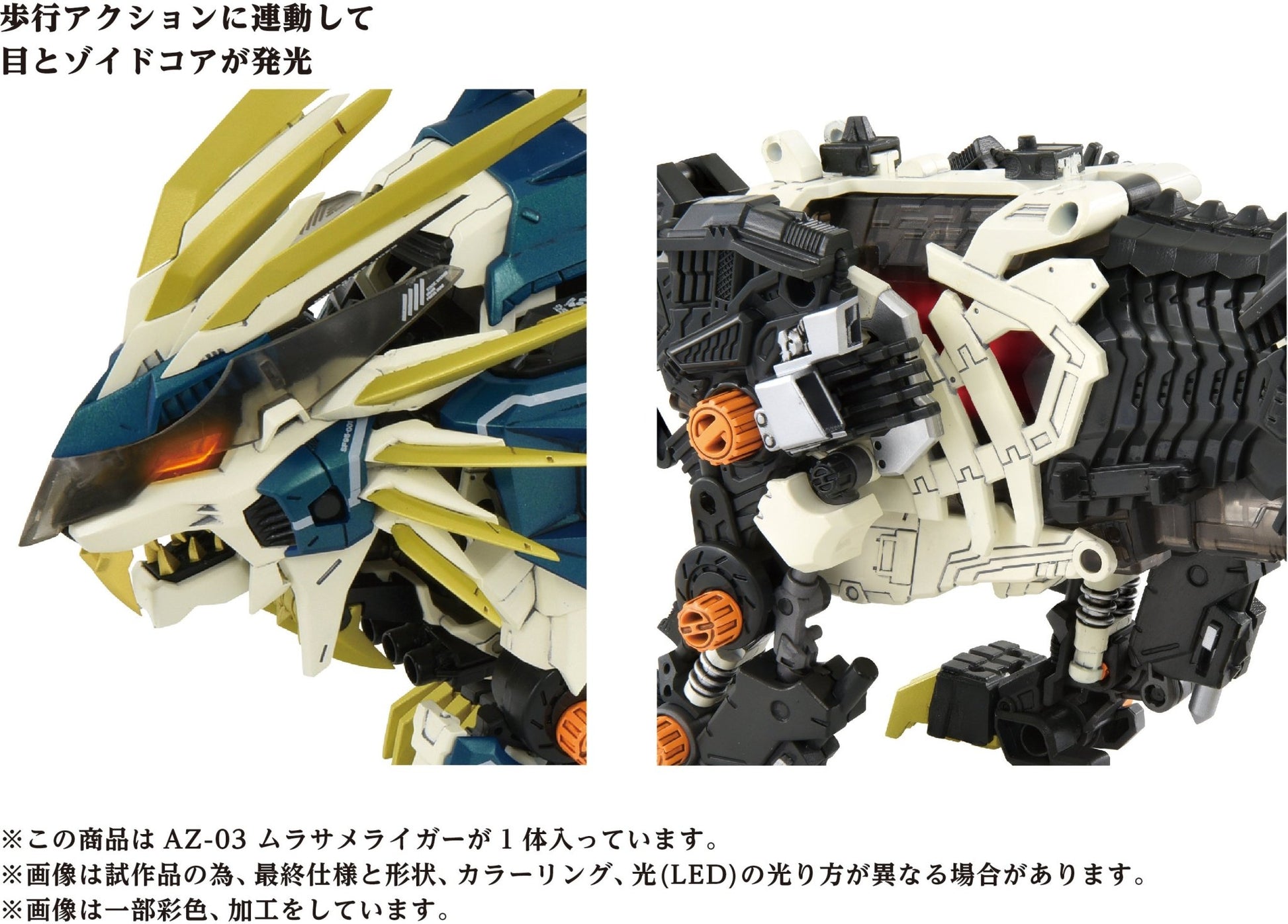 Takara Tomy - AZ-03 Murasame Liger (Zoids) - Good Game Anime