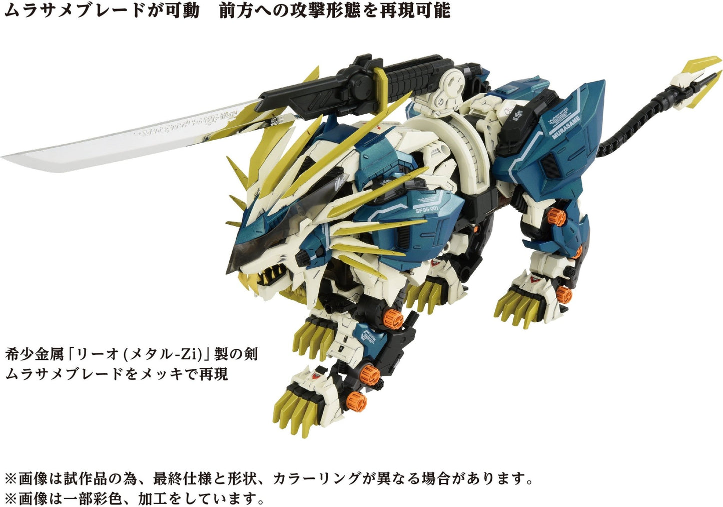 Takara Tomy - AZ-03 Murasame Liger (Zoids) - Good Game Anime