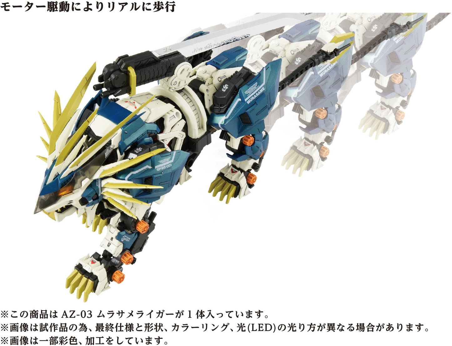 Takara Tomy - AZ-03 Murasame Liger (Zoids) - Good Game Anime