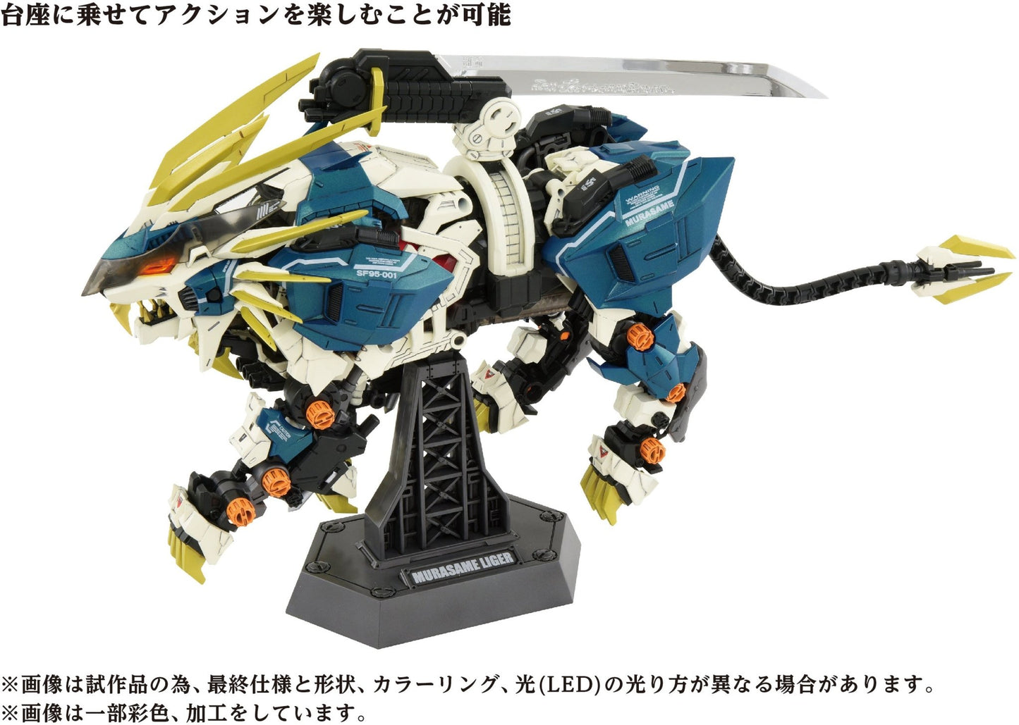 Takara Tomy - AZ-03 Murasame Liger (Zoids) - Good Game Anime