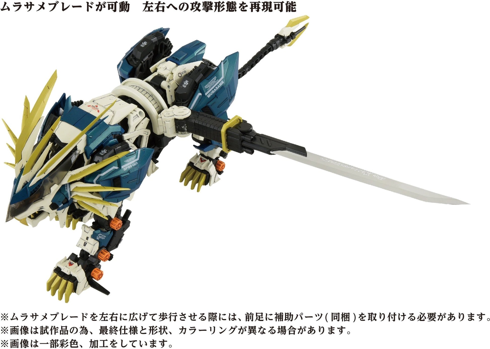 Takara Tomy - AZ-03 Murasame Liger (Zoids) - Good Game Anime