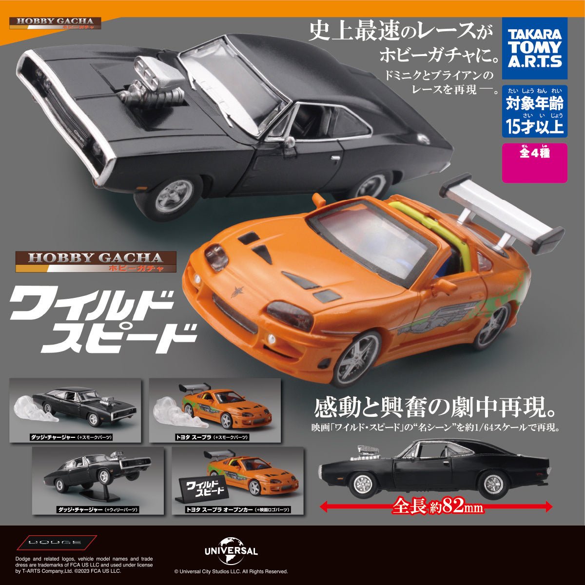 Takara Tomy - Hobby Gacha Fast and Furious: 1 Random Pull - Good Game Anime