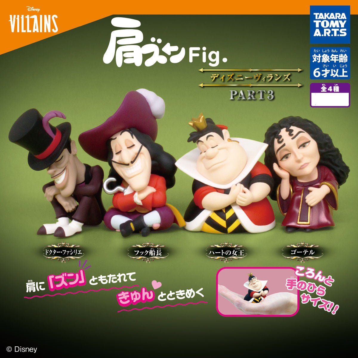 Takara Tomy - Kata Zun Fig. Disney Villains Part 3 - Good Game Anime