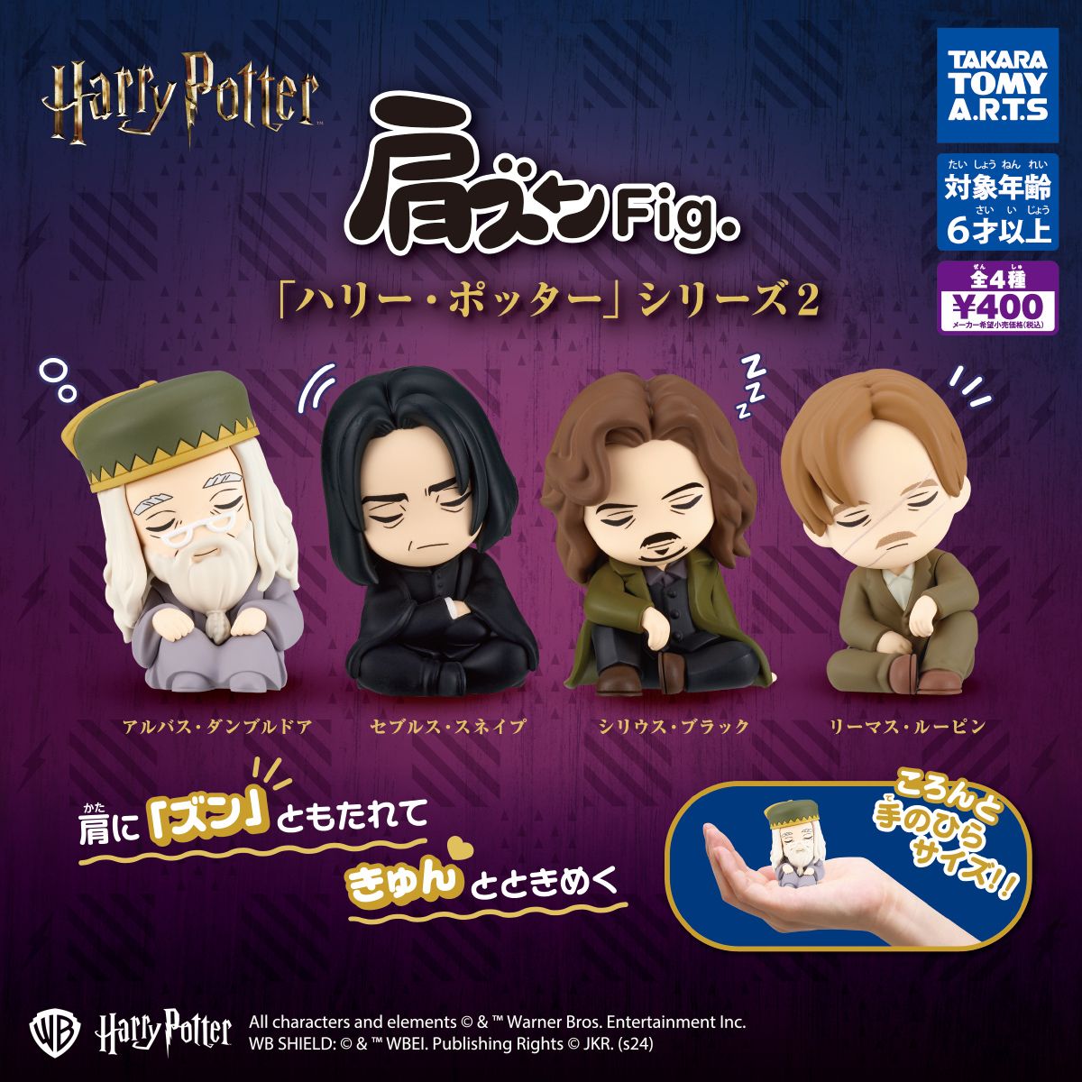 Takara Tomy - Kata Zun Fig. Harry Potter 2 - Good Game Anime